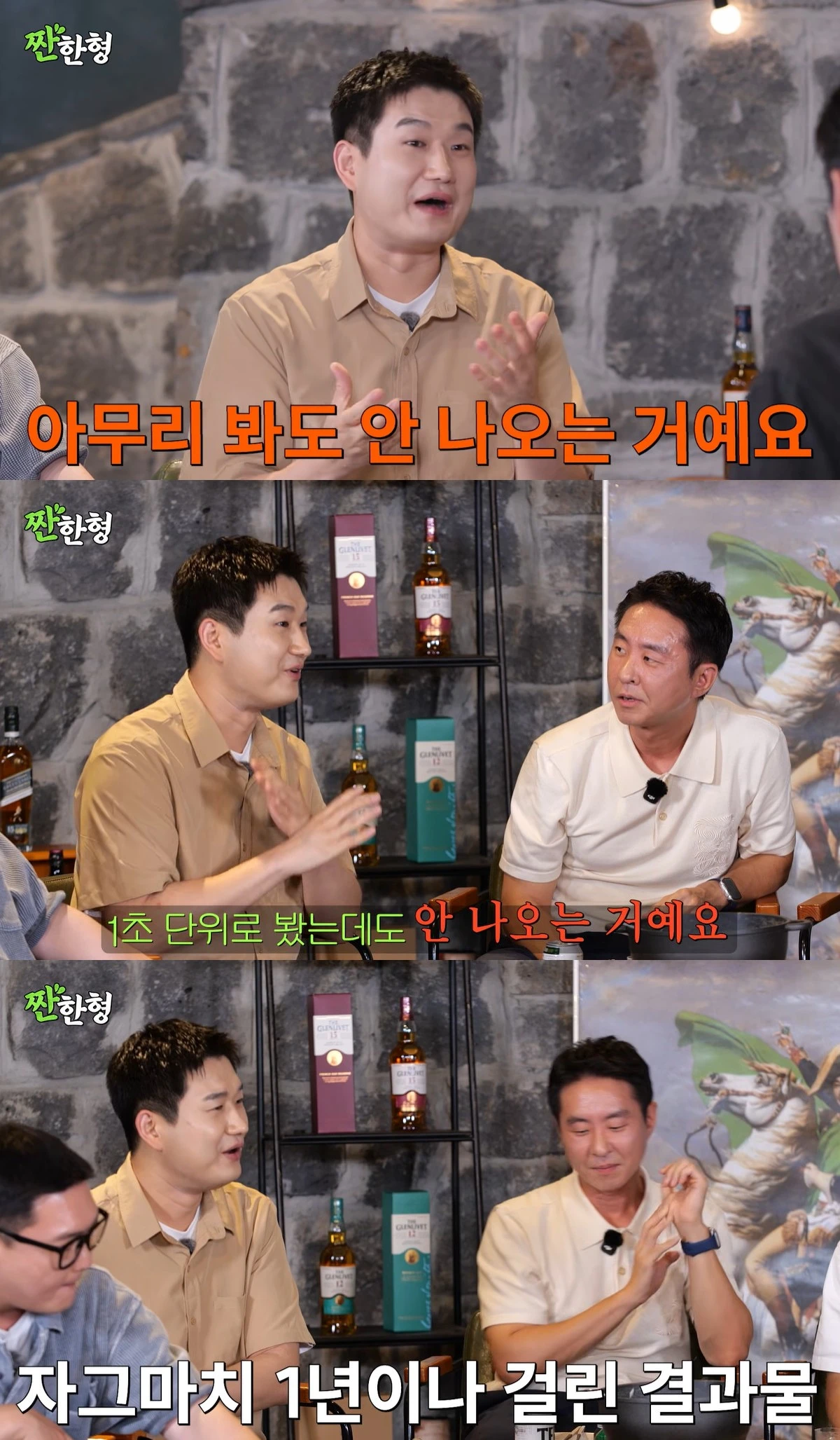 유튜브 '짠한형 신동업'