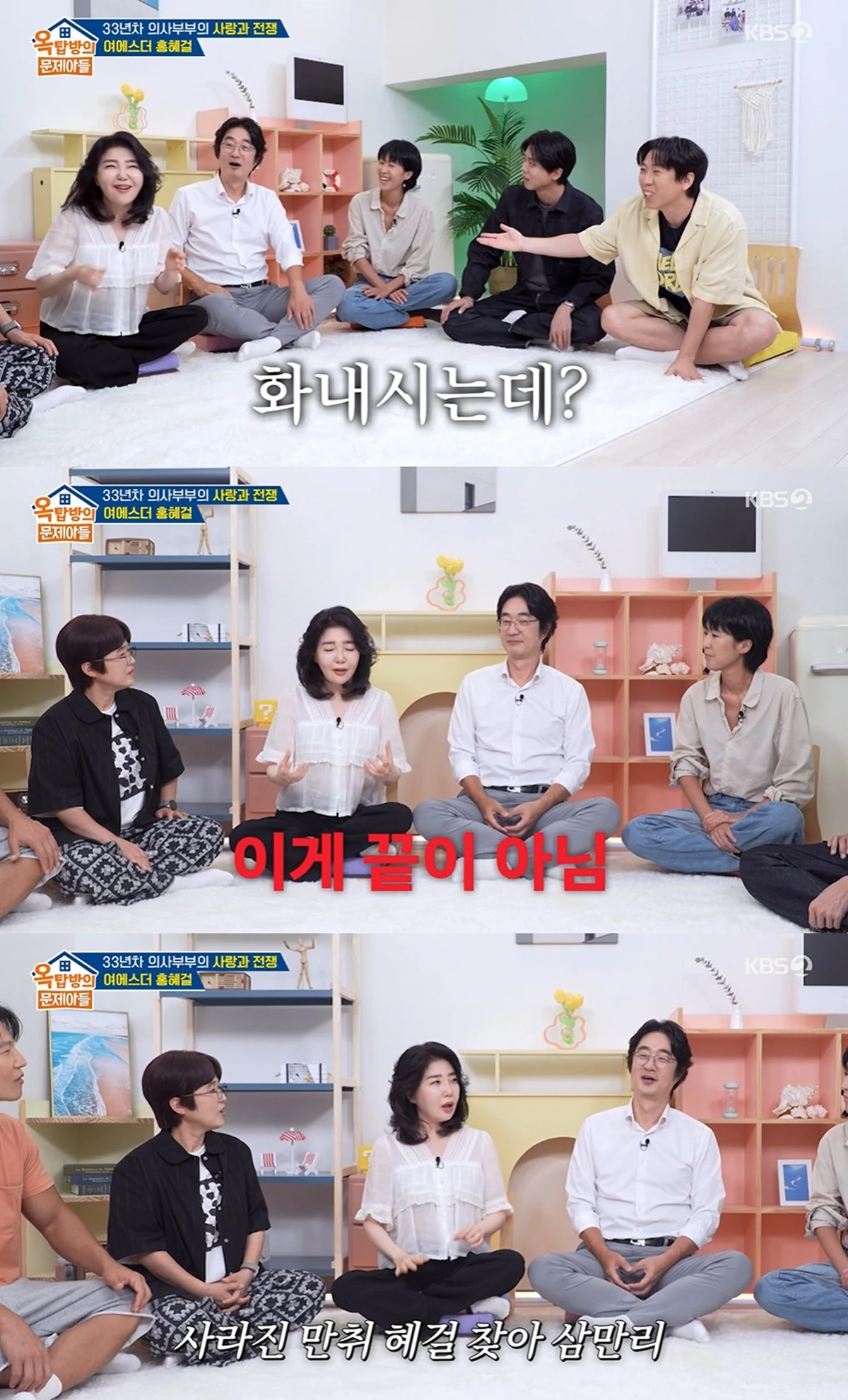 KBS 2TV '옥탑방의 문제아들'