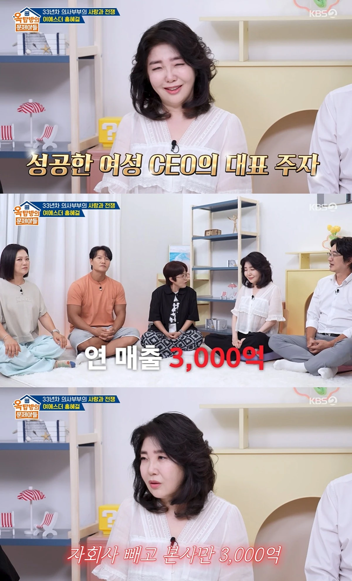KBS 2TV '옥탑방의 문제아들'