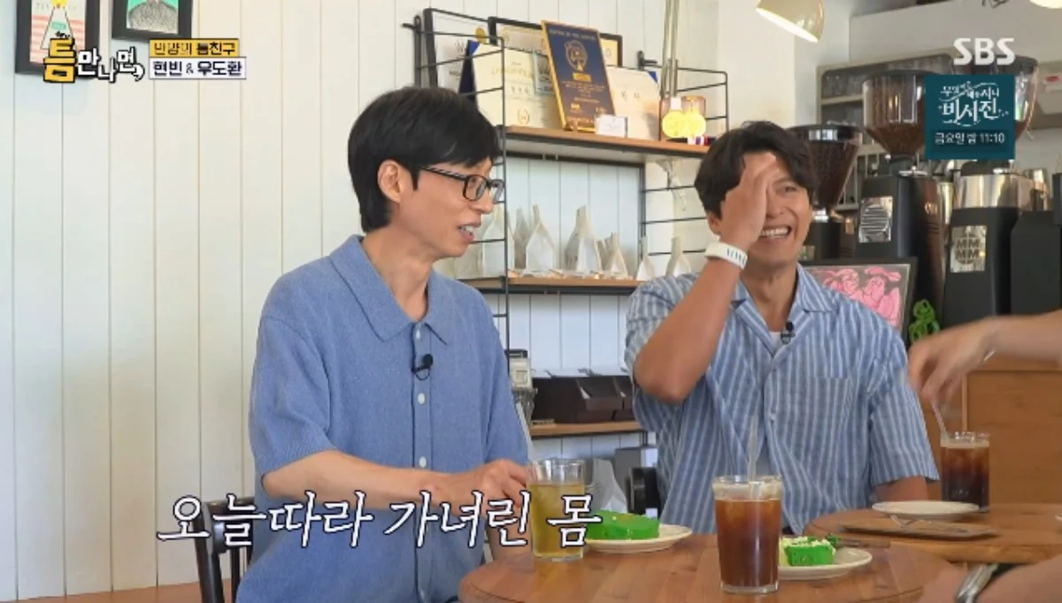 SBS 예능 프로그램 '틈만나면,' 시즌5 방송화면 캡처