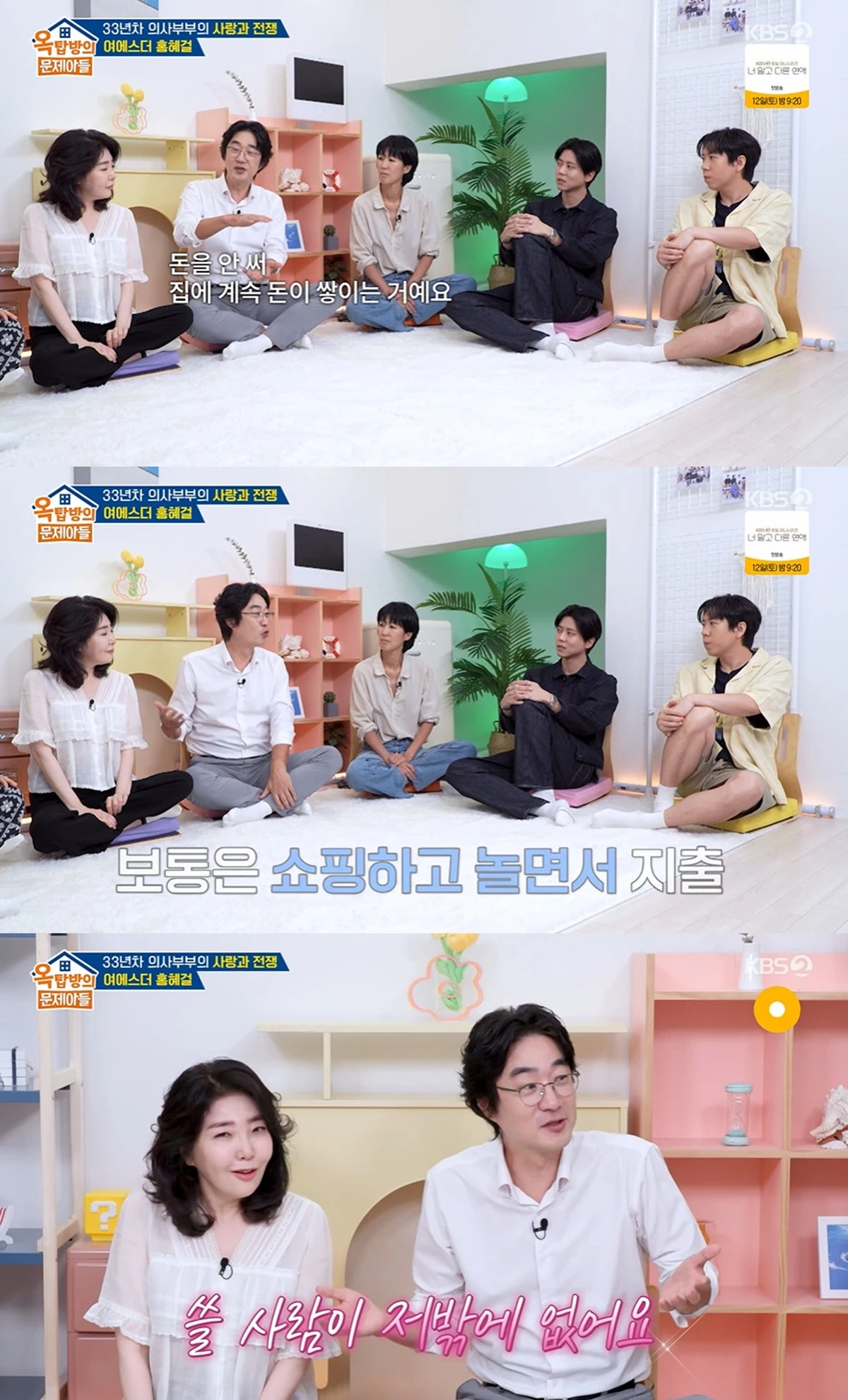 KBS 2TV '옥탑방의 문제아들'