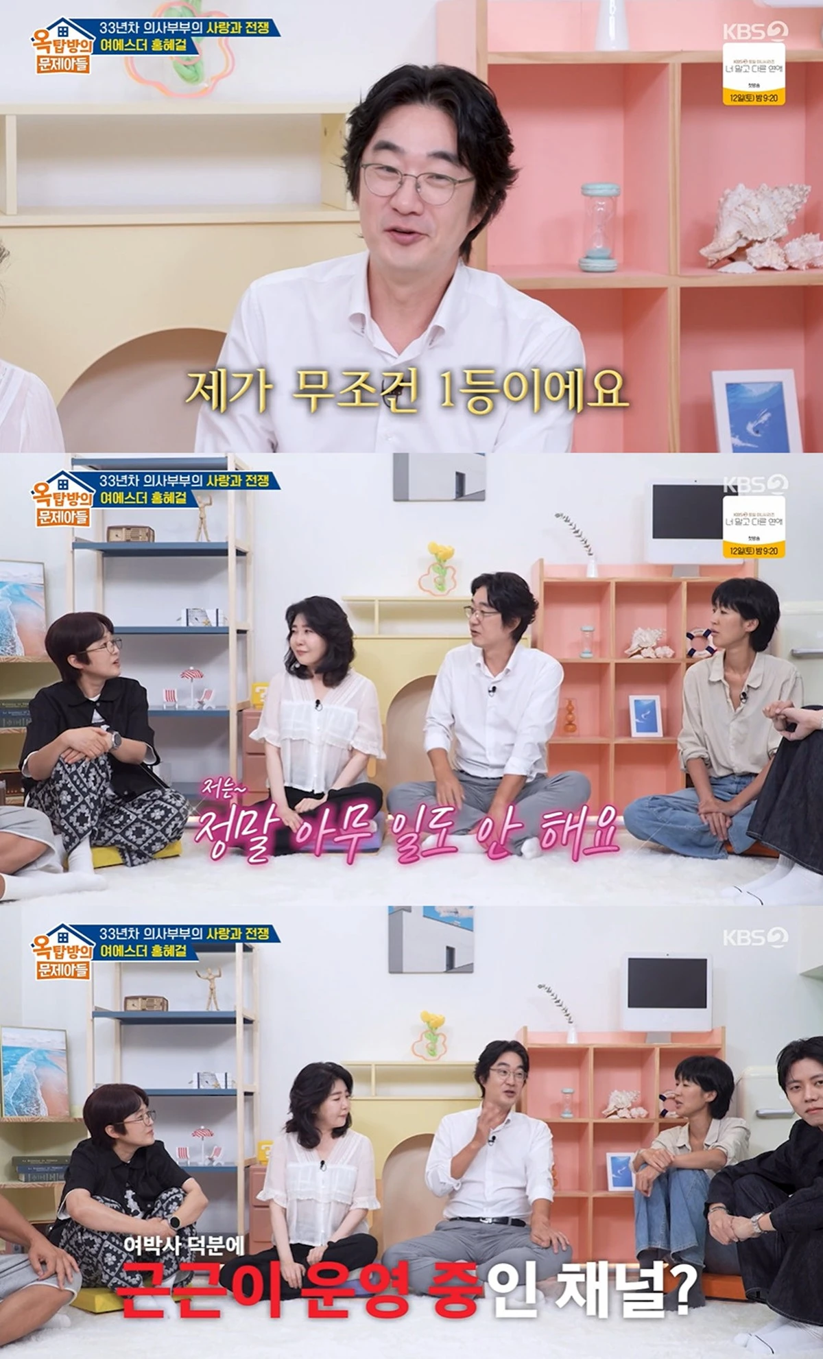 KBS 2TV '옥탑방의 문제아들'