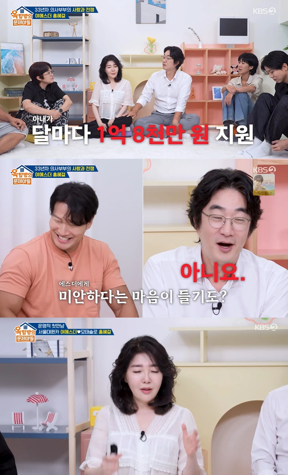 KBS 2TV '옥탑방의 문제아들'