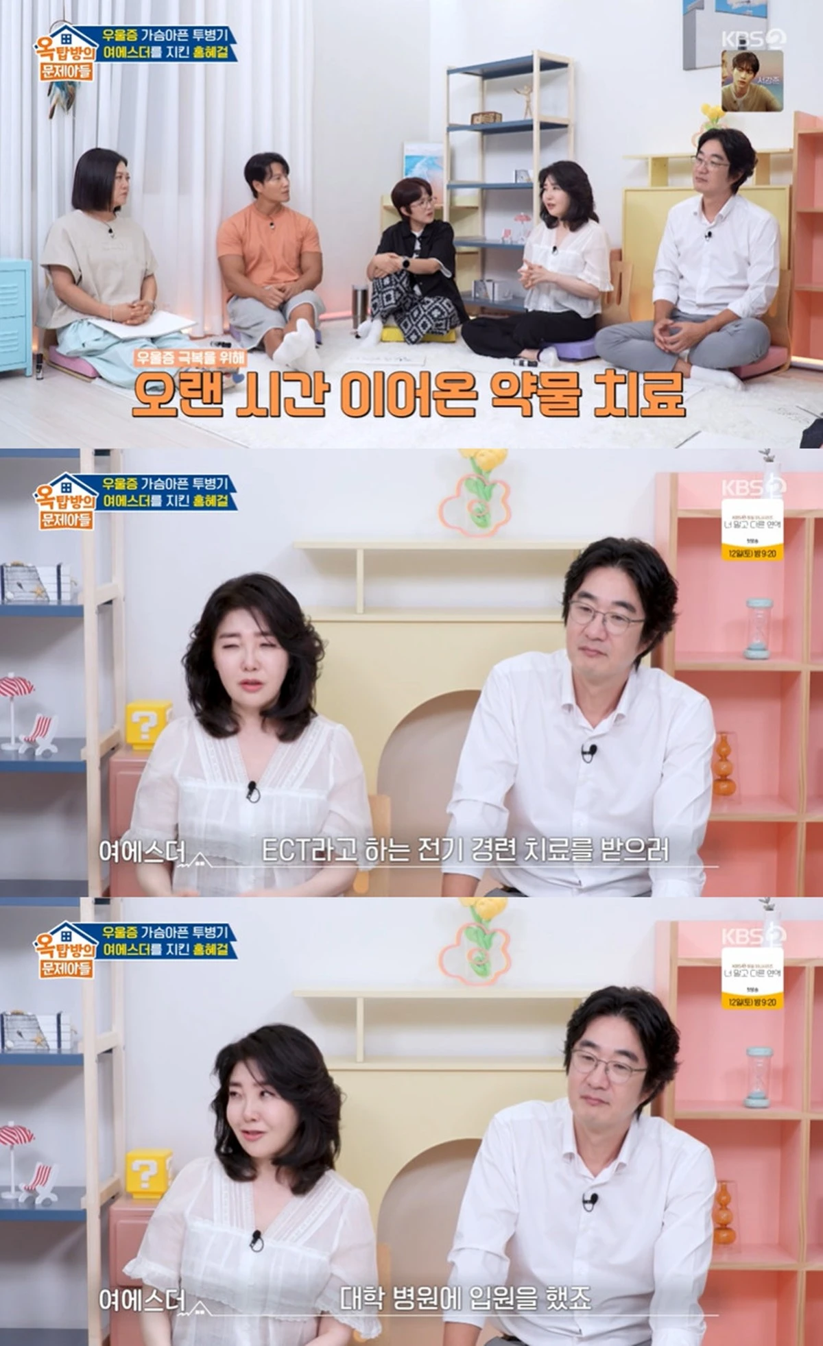 KBS 2TV '옥탑방의 문제아들'