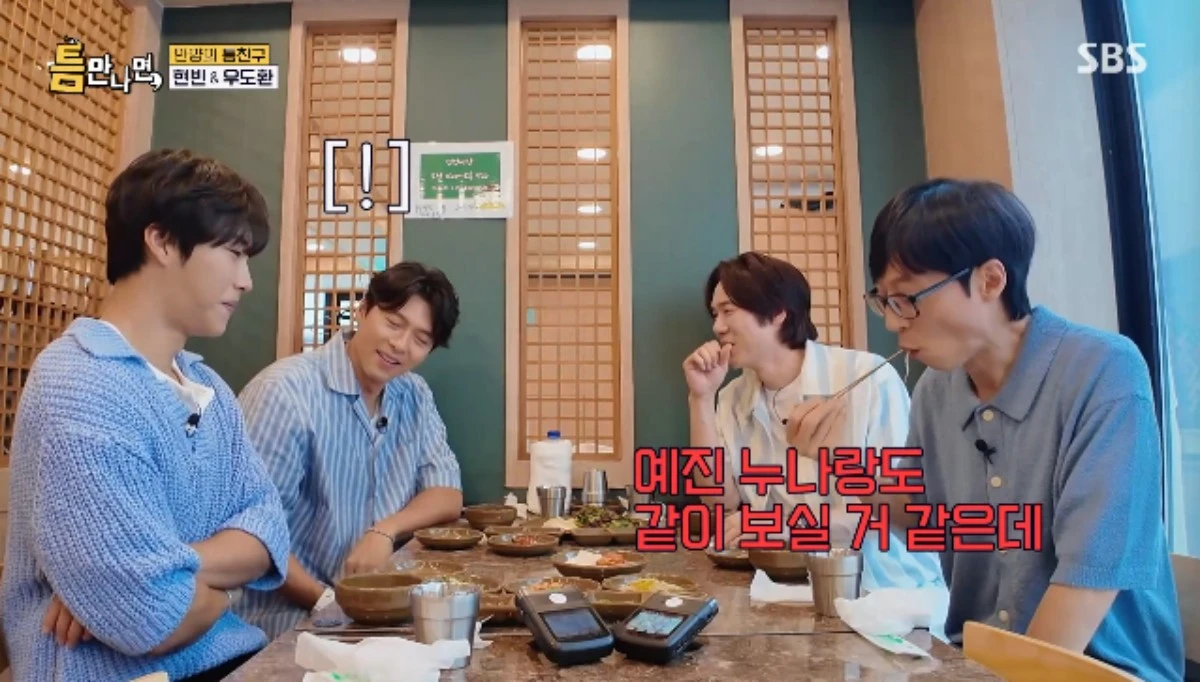 SBS 예능 프로그램 '틈만나면,' 시즌5 방송화면 캡처