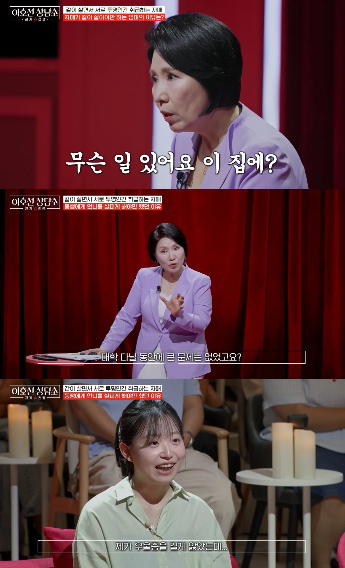 tvN STORY '이호선 상담소'