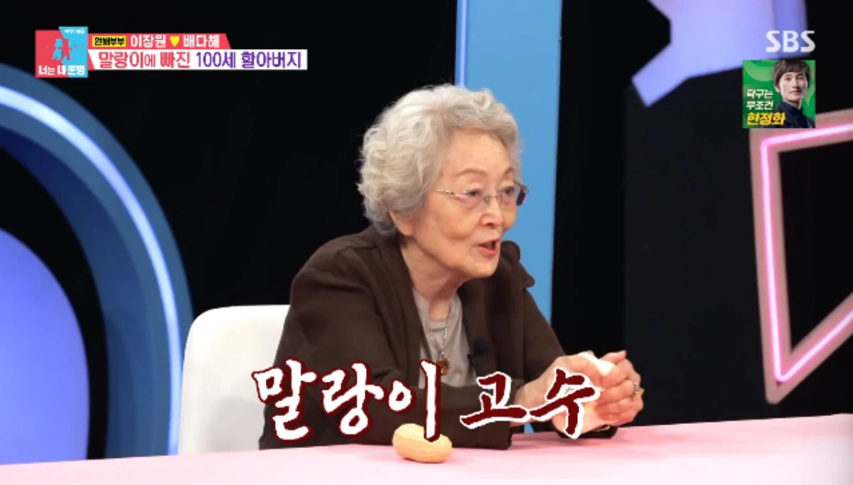 SBS 예능 프로그램 '동상이몽2 - 너는 내 운명' 방송화면 캡처