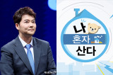 '나혼산', 두 번째 해명도 안 통했다…전현무 '즉흥여행'에 무너진 신뢰 [엑's 이슈]