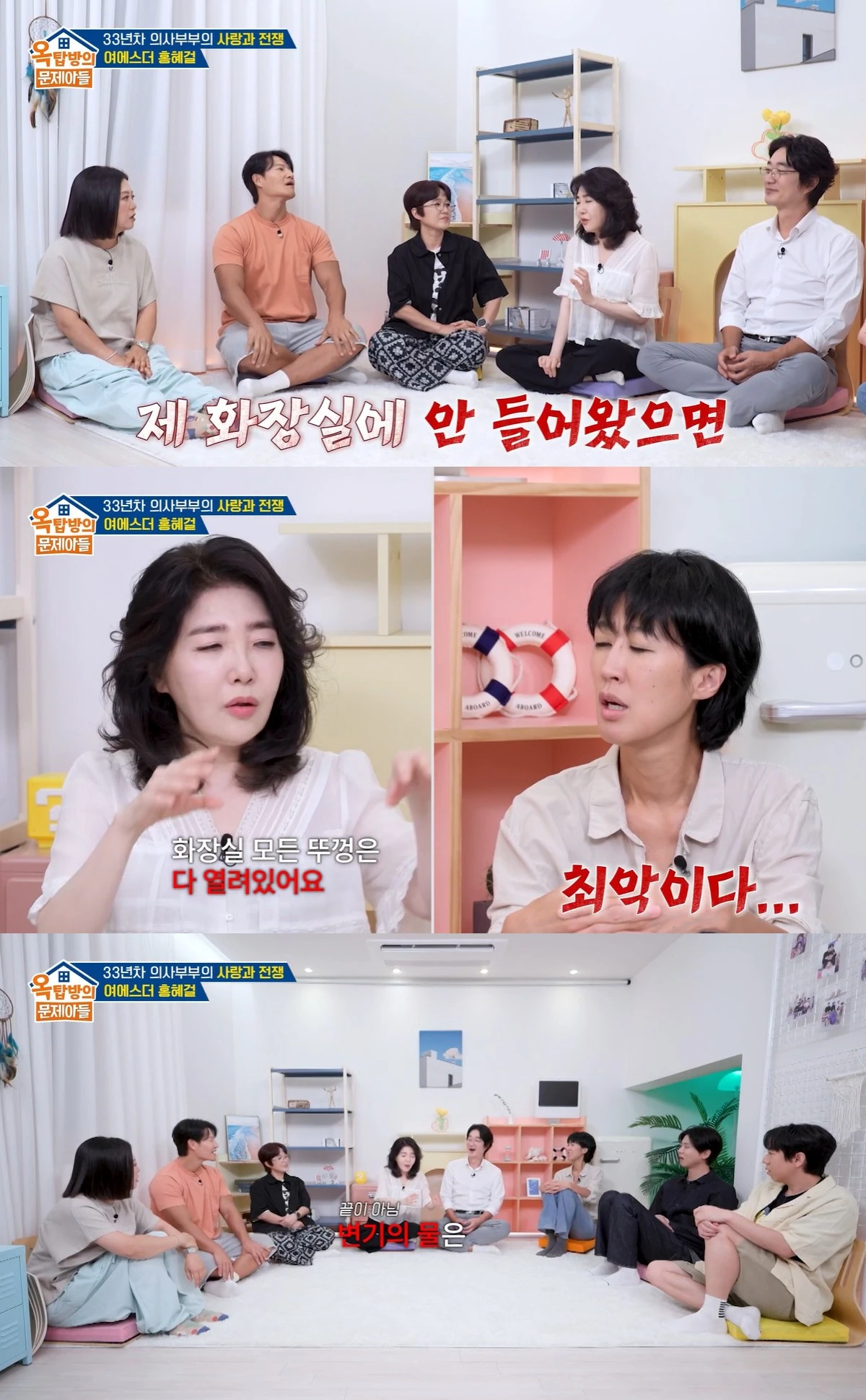 KBS 2TV '옥탑방의 문제아들'