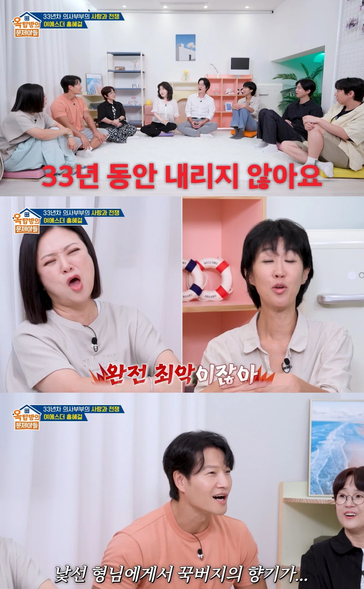 KBS 2TV '옥탑방의 문제아들'