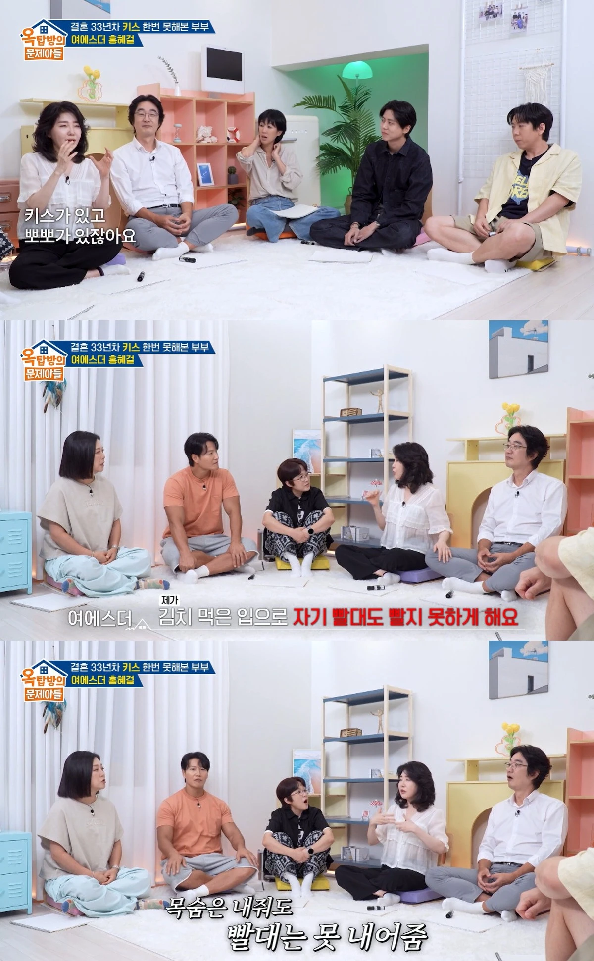 KBS 2TV '옥탑방의 문제아들'