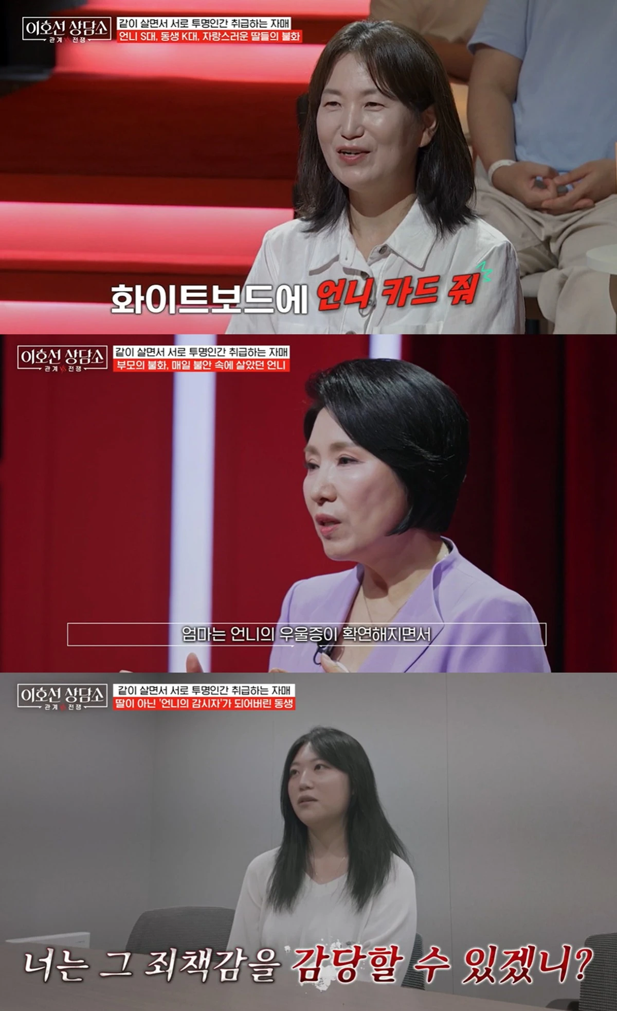 tvN STORY '이호선 상담소'