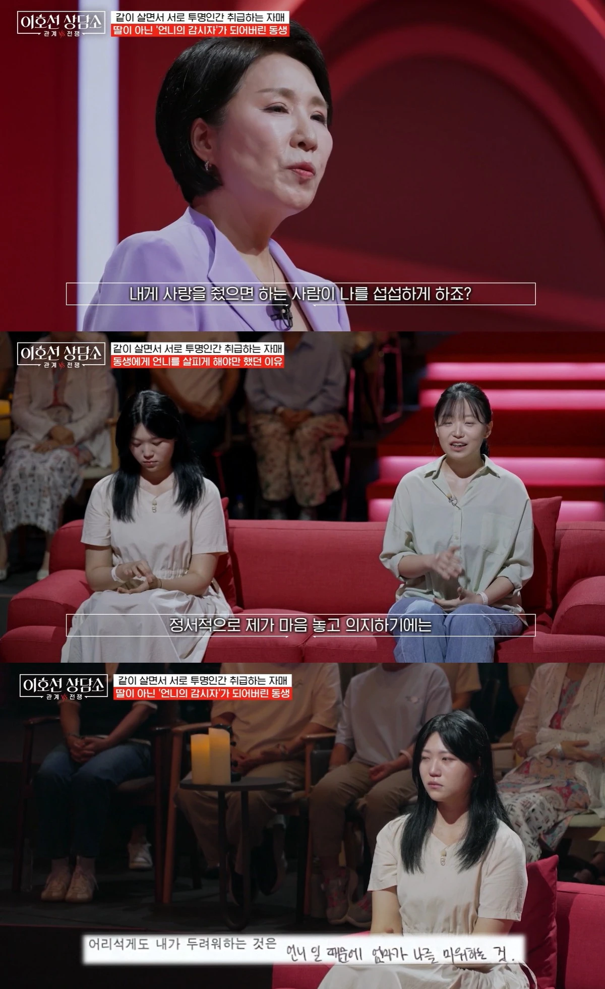 tvN STORY '이호선 상담소'