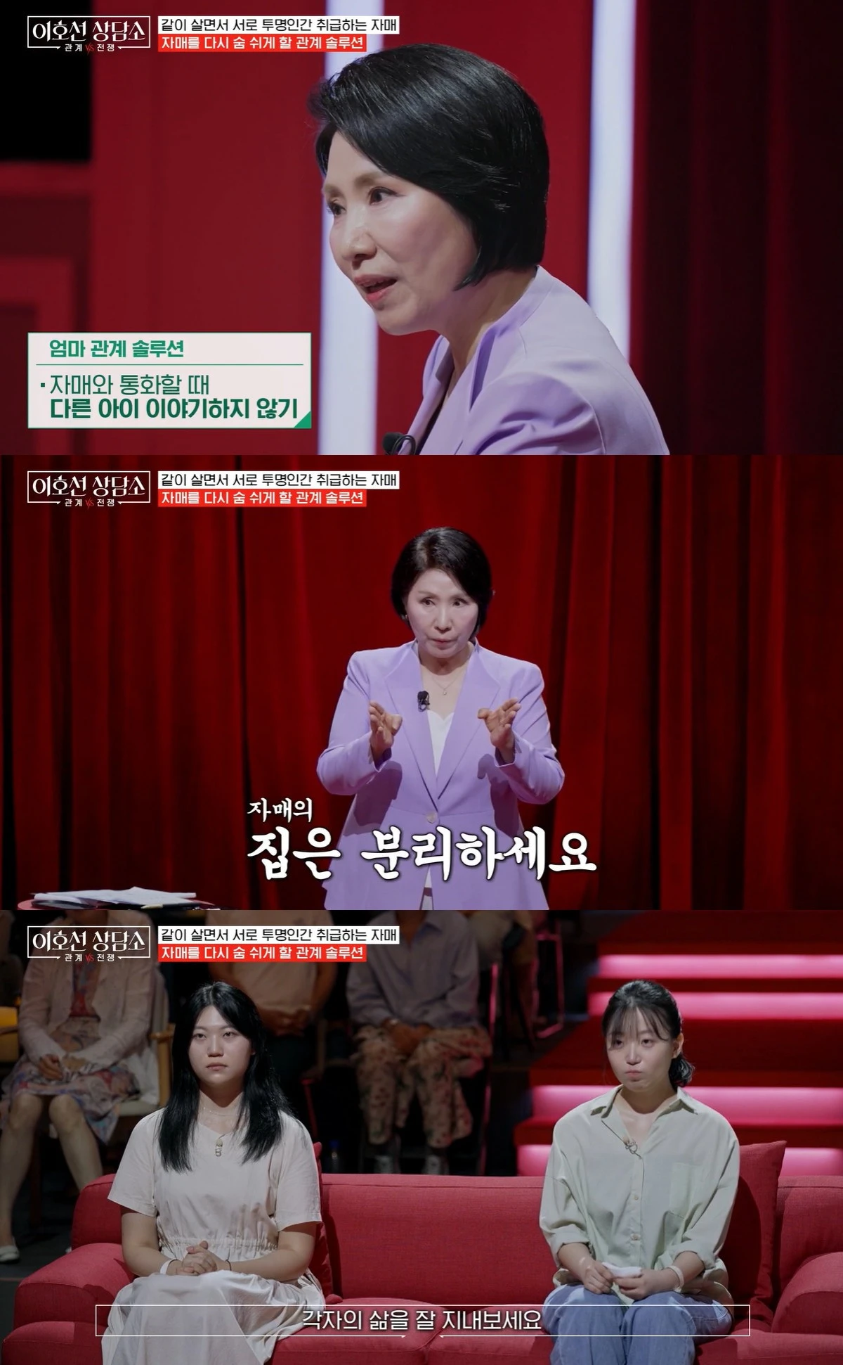 tvN STORY '이호선 상담소'