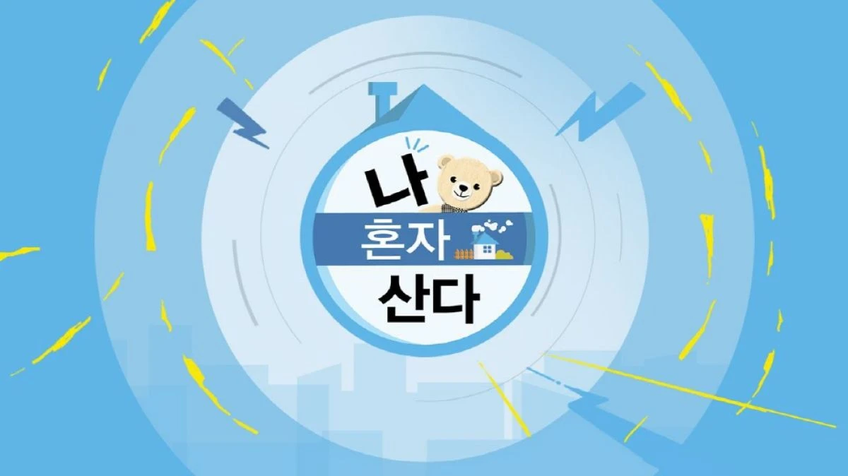 MBC '나 혼자 산다'