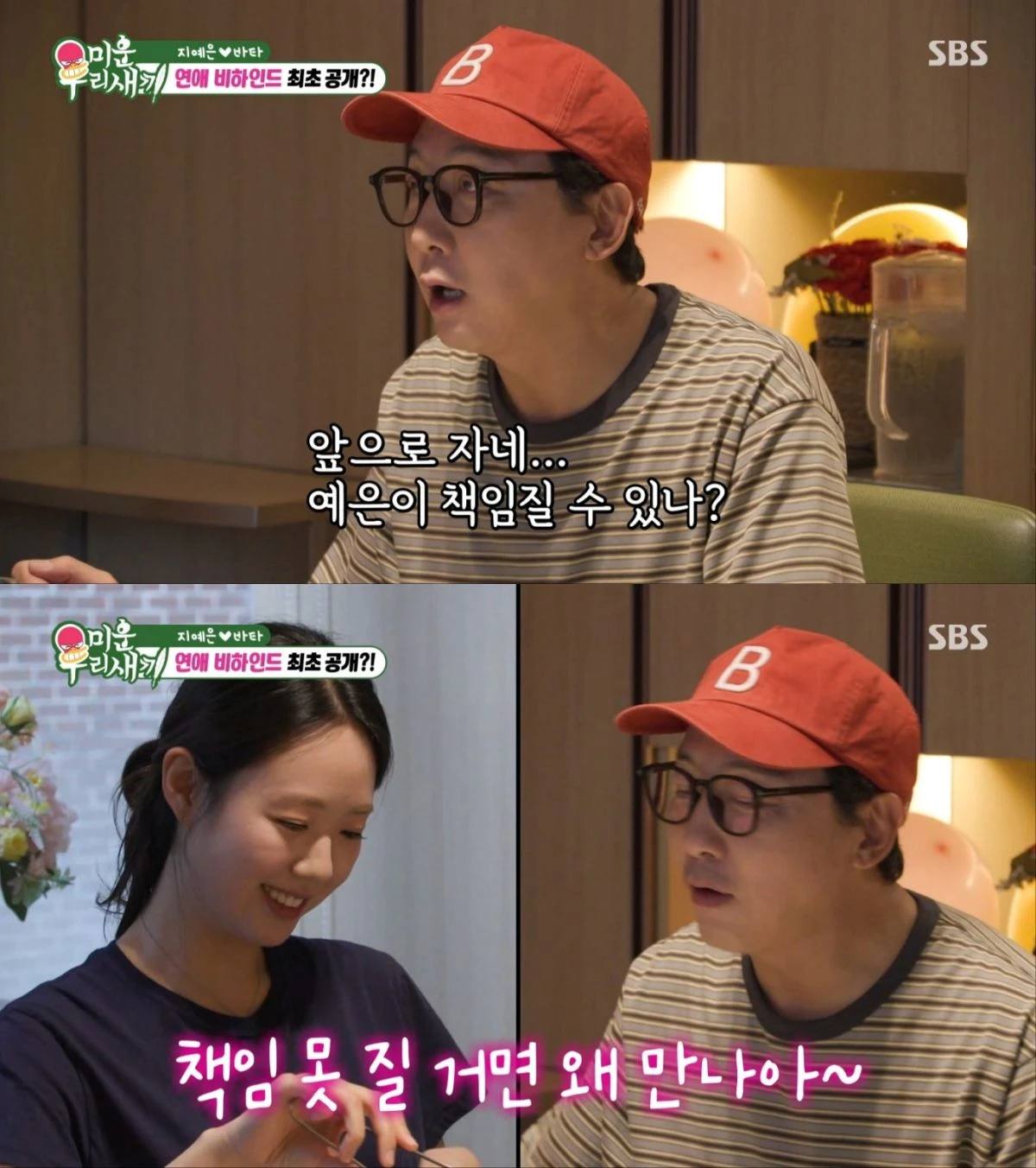 SBS '미운 우리 새끼' 방송 화면