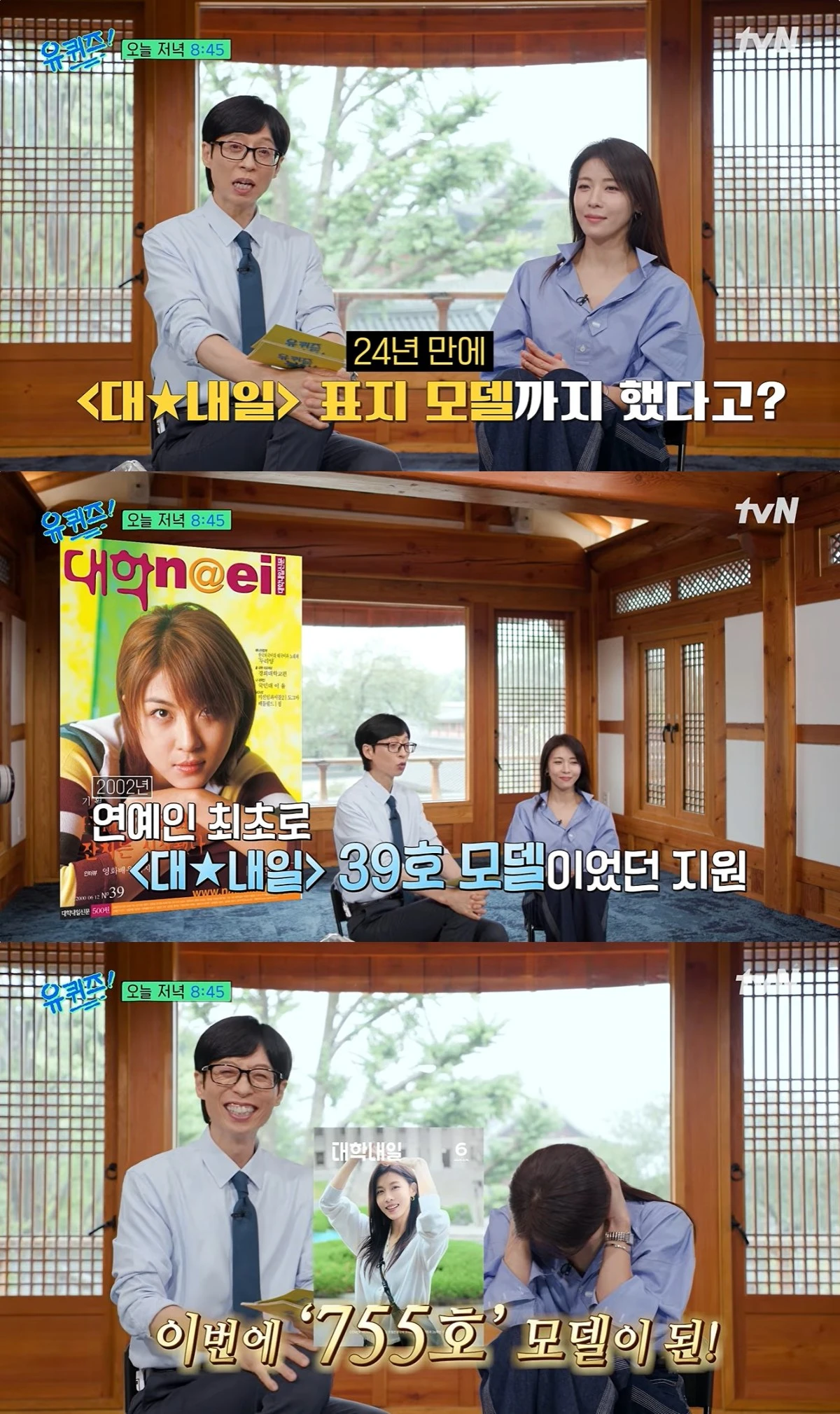 '유퀴즈' 선공개 캡처