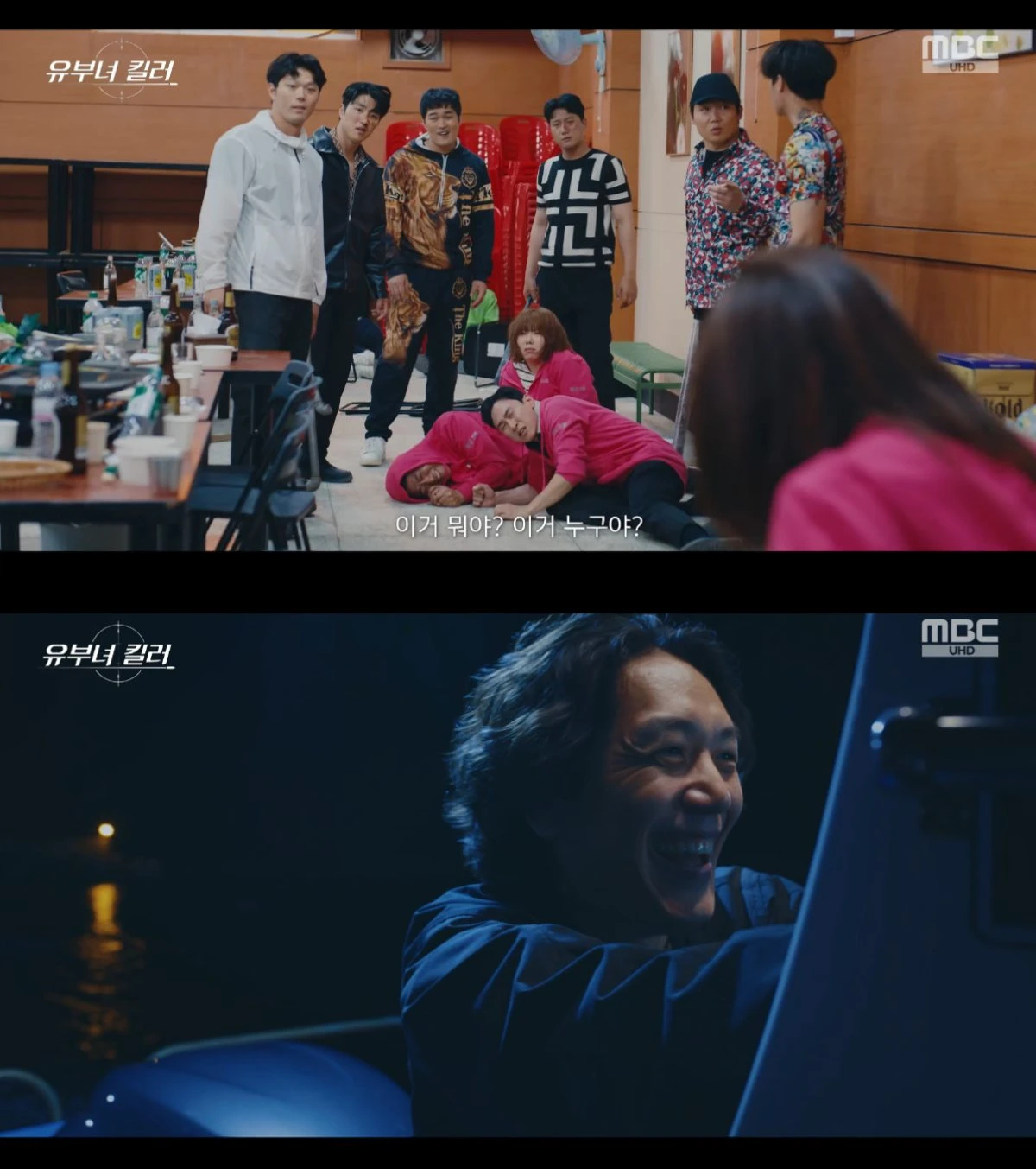 MBC '유부녀 킬러' 방송 화면