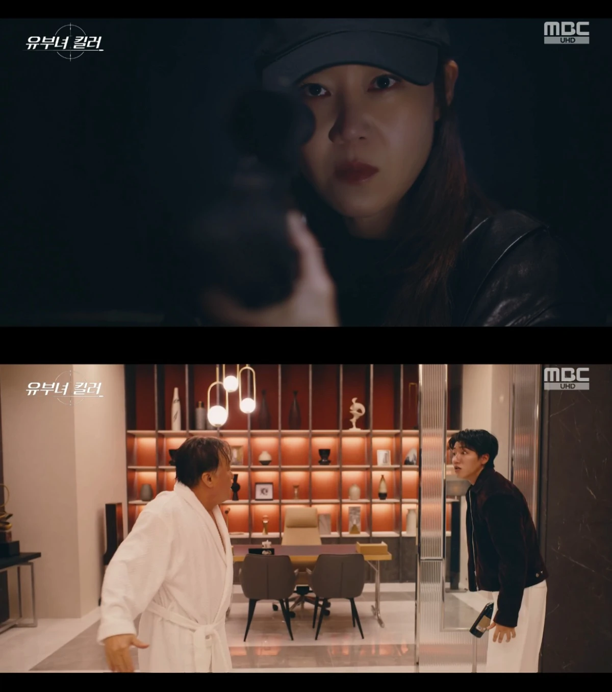 MBC 금토드라마 '유부녀 킬러' 방송 화면