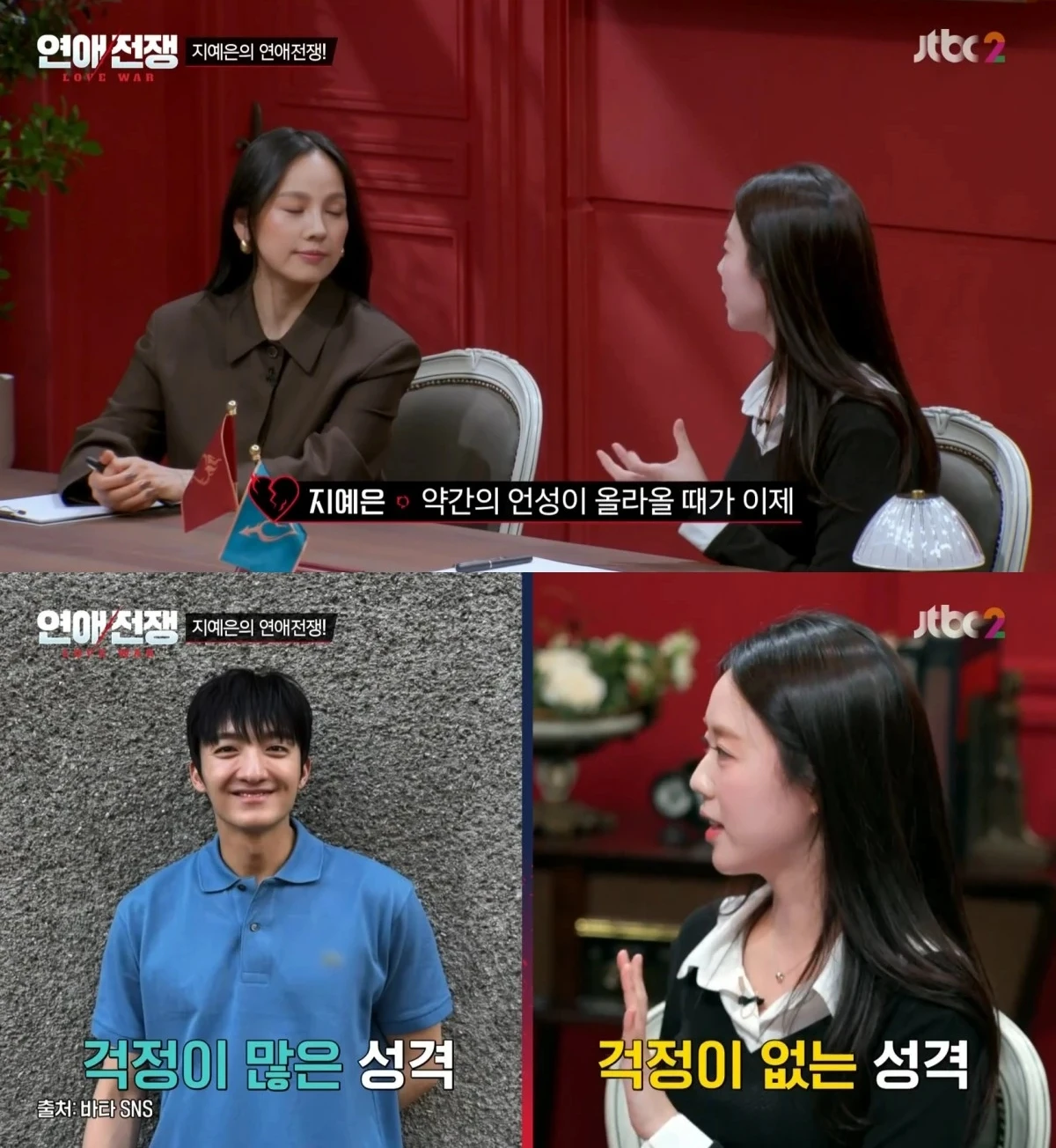 JTBC '연애전쟁'