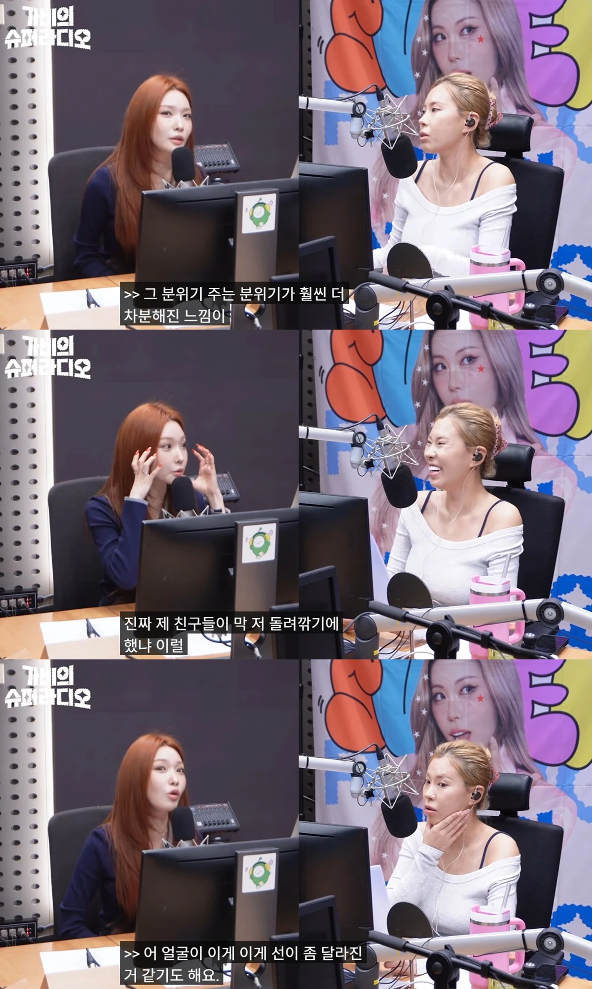 KBS 쿨FM '가비의 슈퍼라디오'