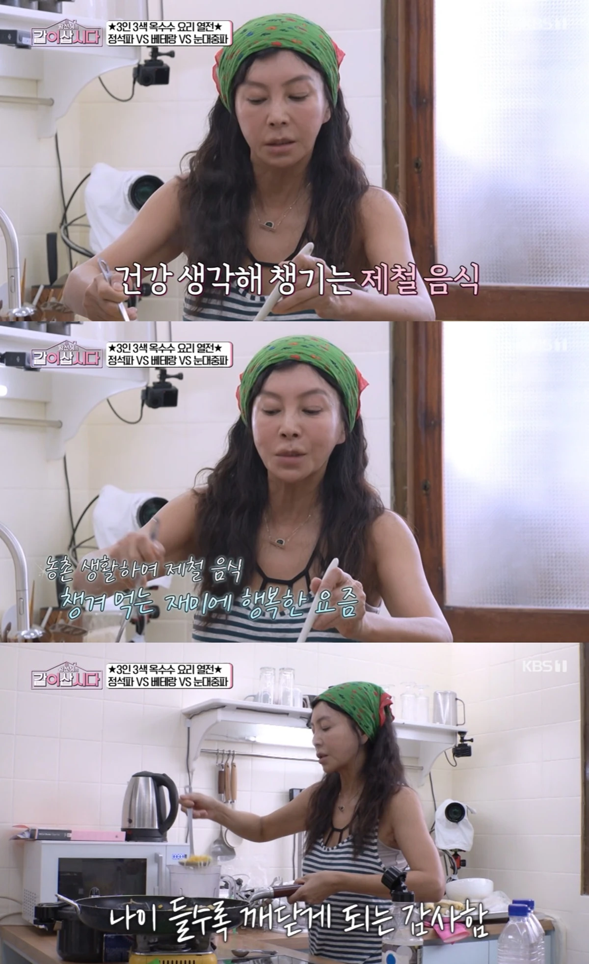 KBS 1TV '황신혜의 같이 삽시다'