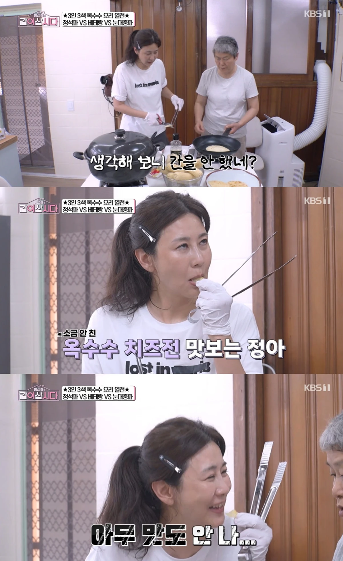 KBS 1TV '황신혜의 같이 삽시다'