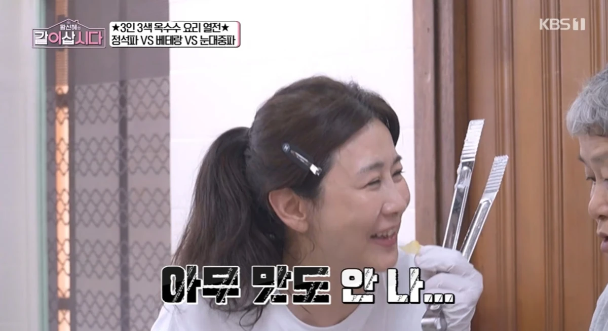 KBS 1TV '황신혜의 같이 삽시다'