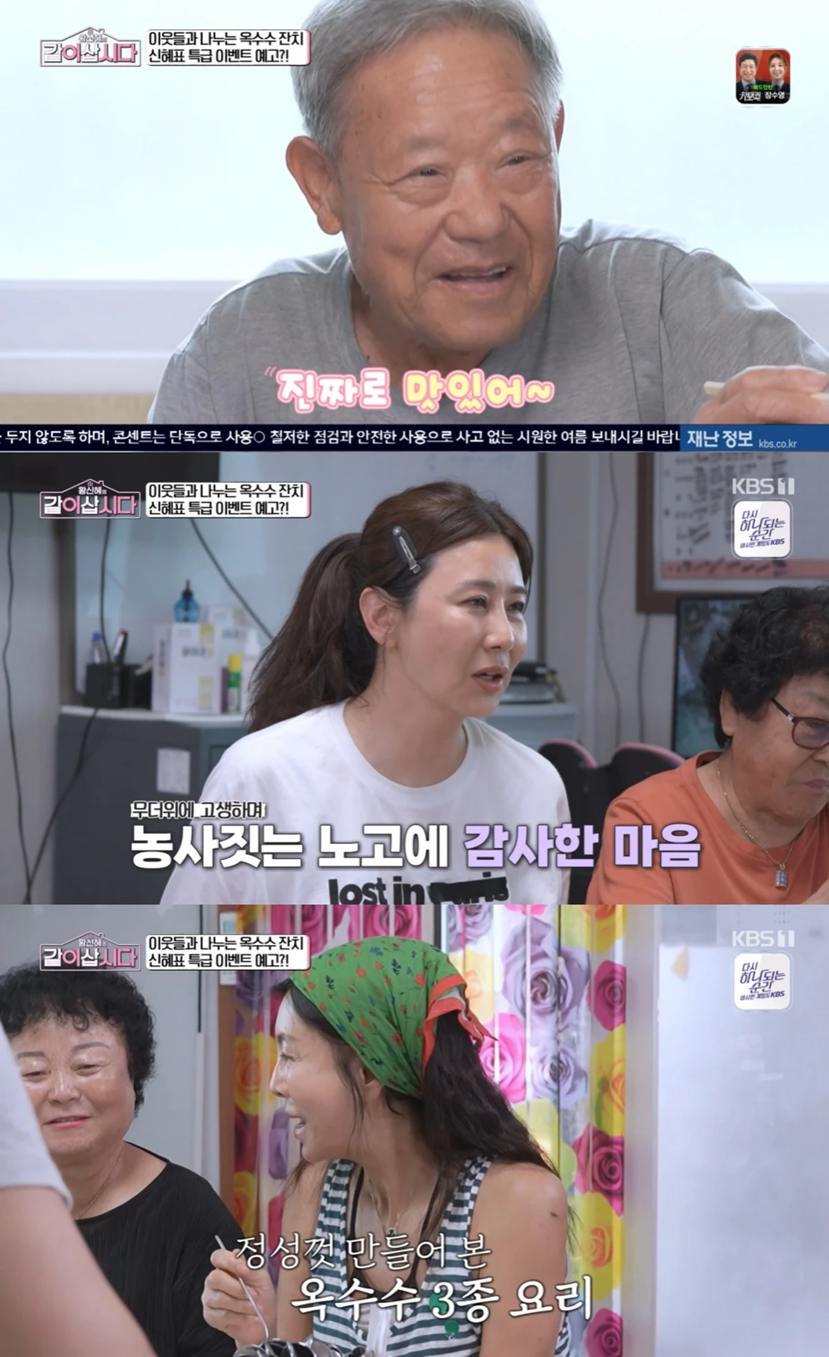 KBS 1TV '황신혜의 같이 삽시다'
