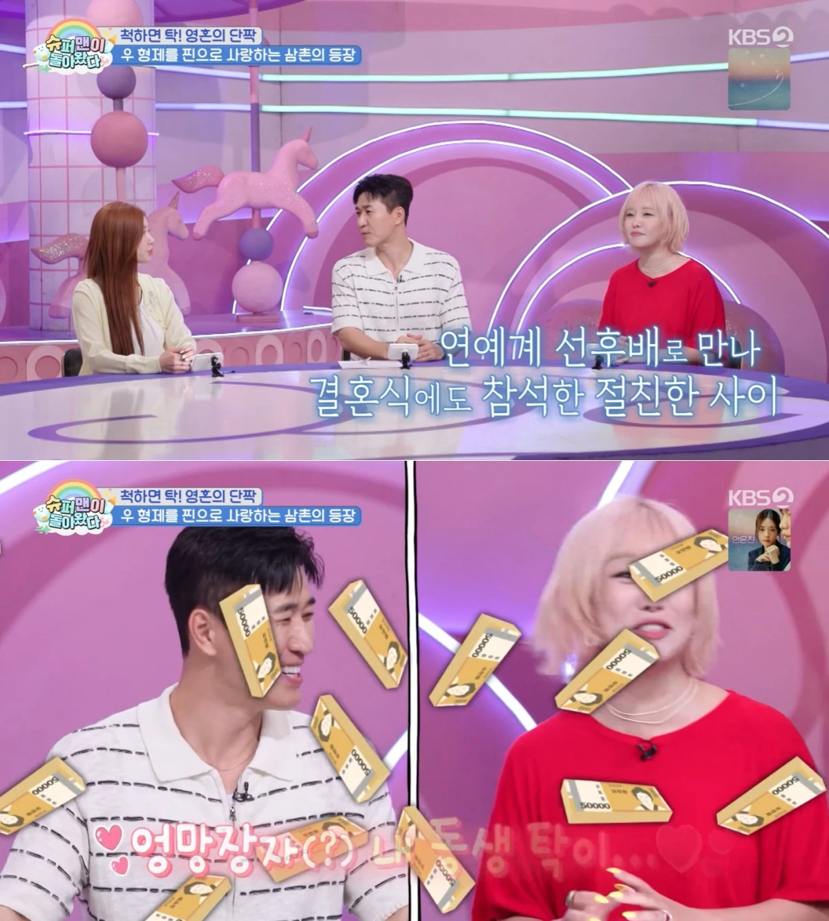 사진 = KBS 2TV '슈퍼맨이 돌아왔다' 방송 화면