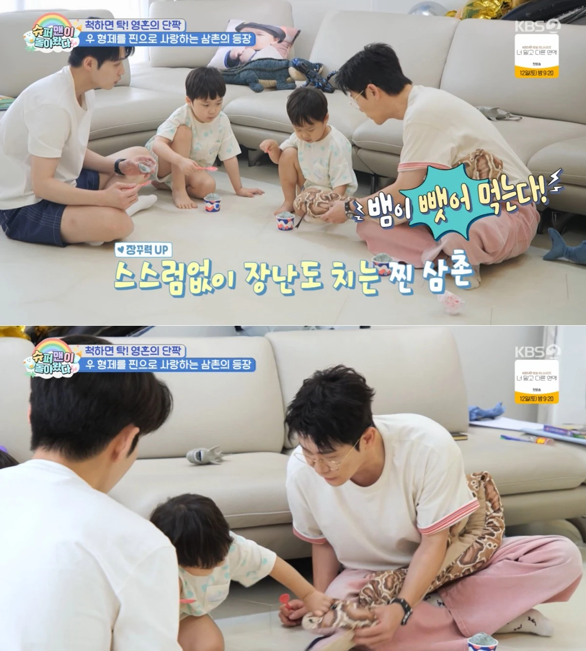 사진 = KBS 2TV '슈퍼맨이 돌아왔다' 방송 화면