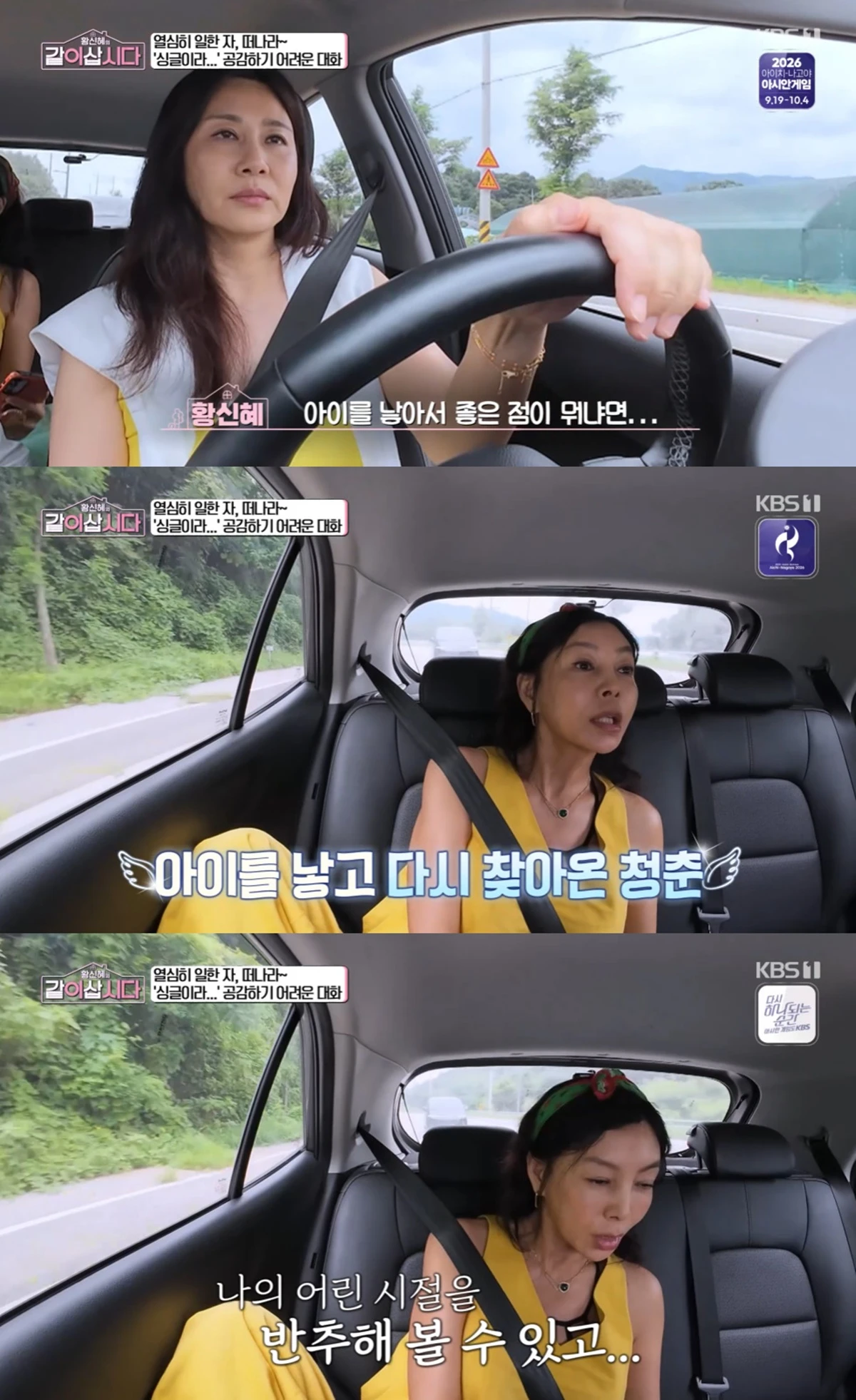 KBS 1TV '황신혜의 같이 삽시다'