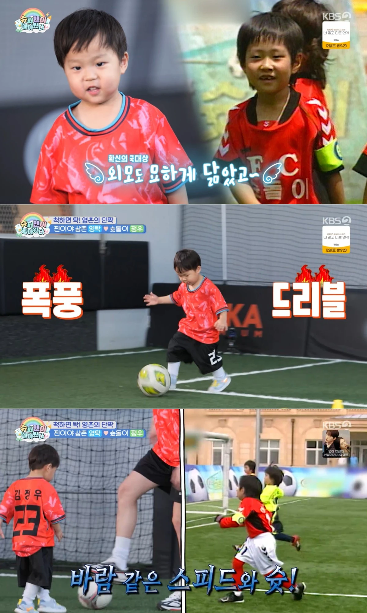 사진 = KBS 2TV '슈퍼맨이 돌아왔다' 방송 화면