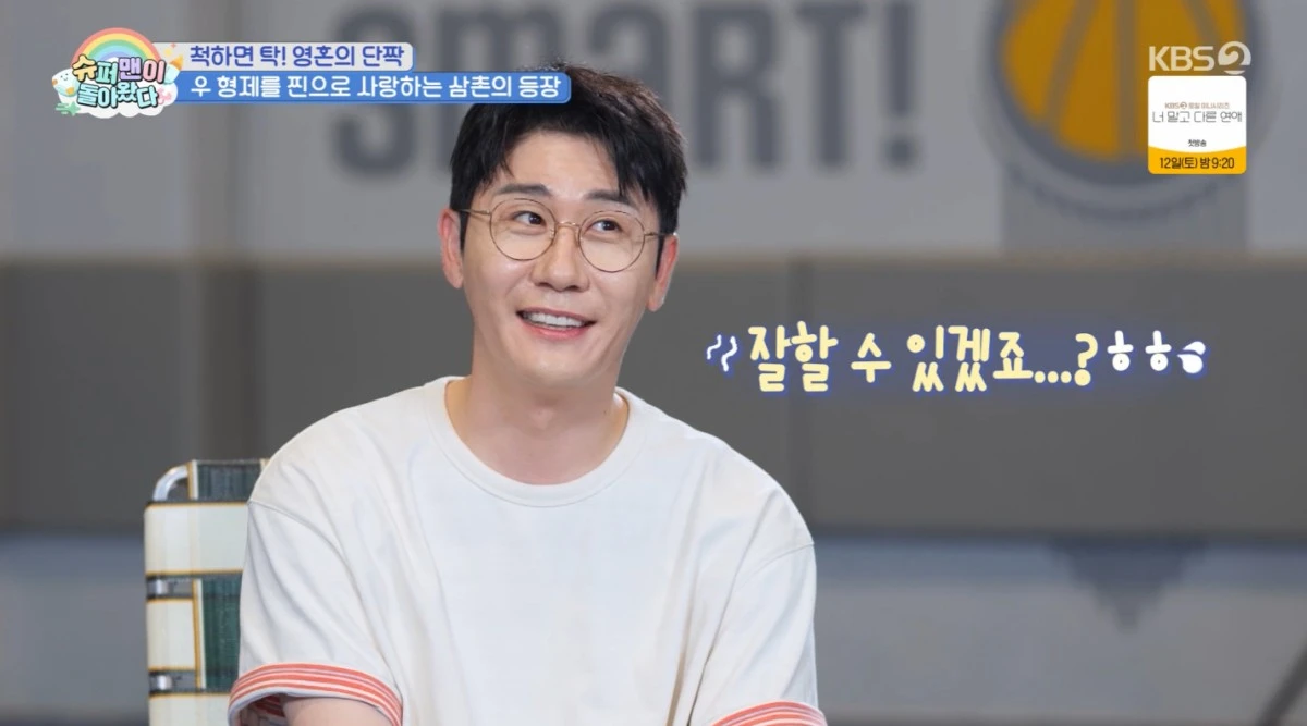 KBS 2TV '슈퍼맨이 돌아왔다' 방송 화면