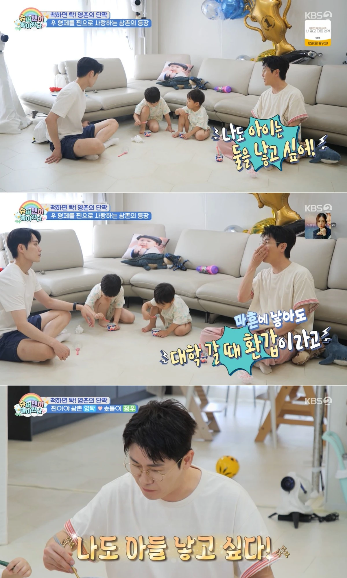 KBS 2TV '슈퍼맨이 돌아왔다' 방송 화면