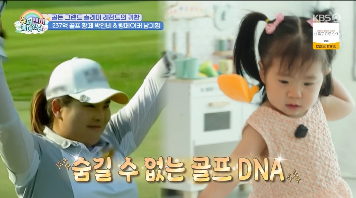 KBS 2TV '슈퍼맨이 돌아왔다' 방송 화면