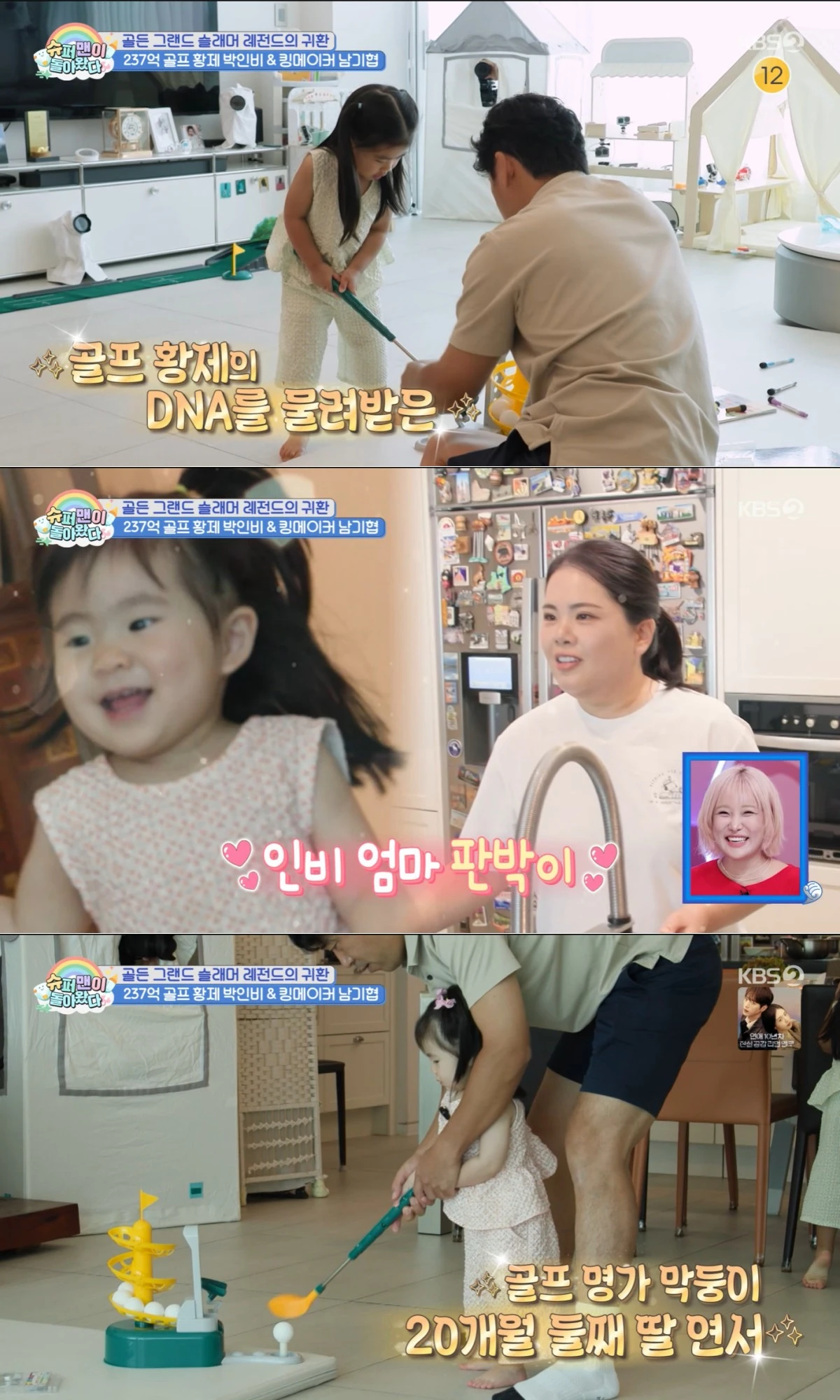 KBS 2TV '슈퍼맨이 돌아왔다' 방송 화면