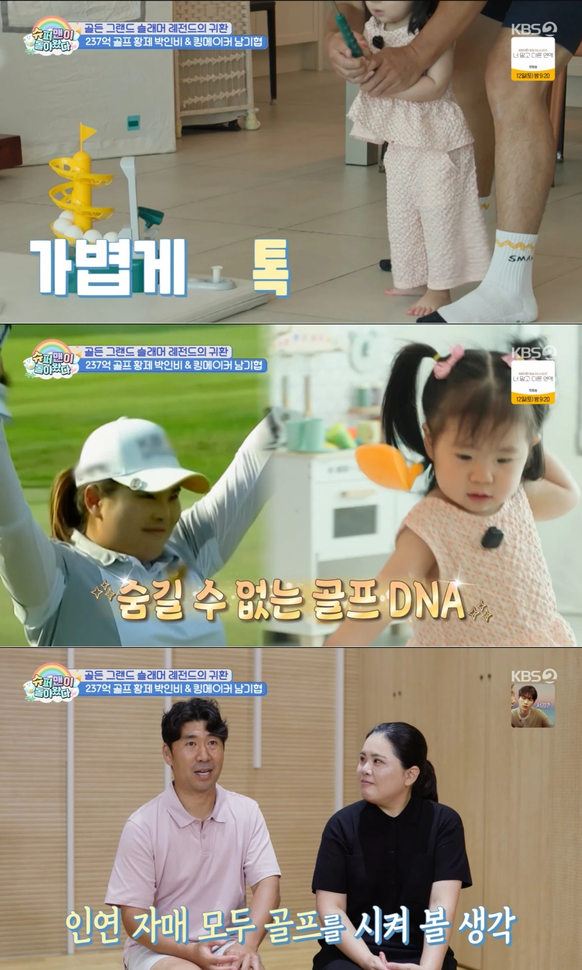 KBS 2TV '슈퍼맨이 돌아왔다' 방송 화면