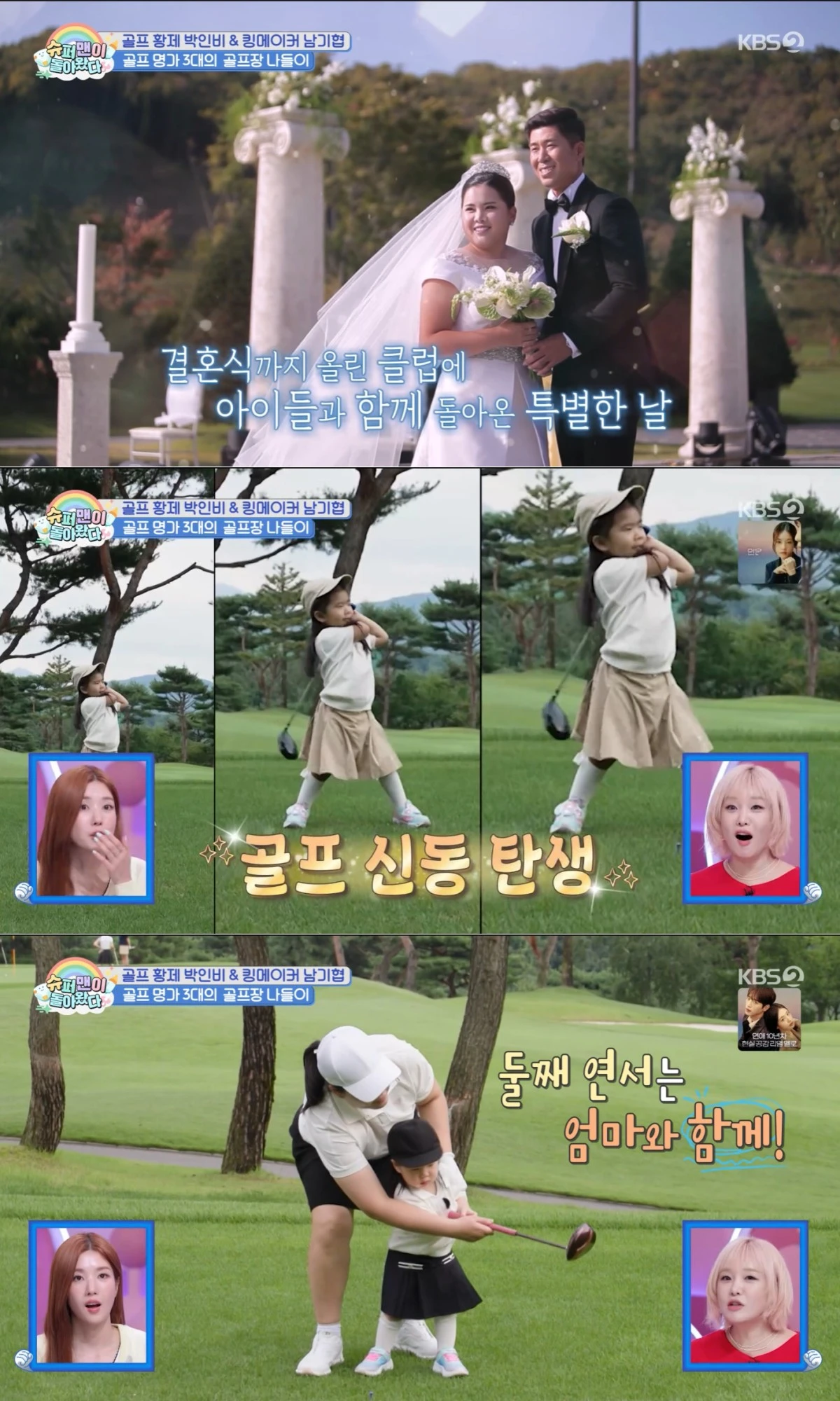 KBS 2TV '슈퍼맨이 돌아왔다' 방송 화면