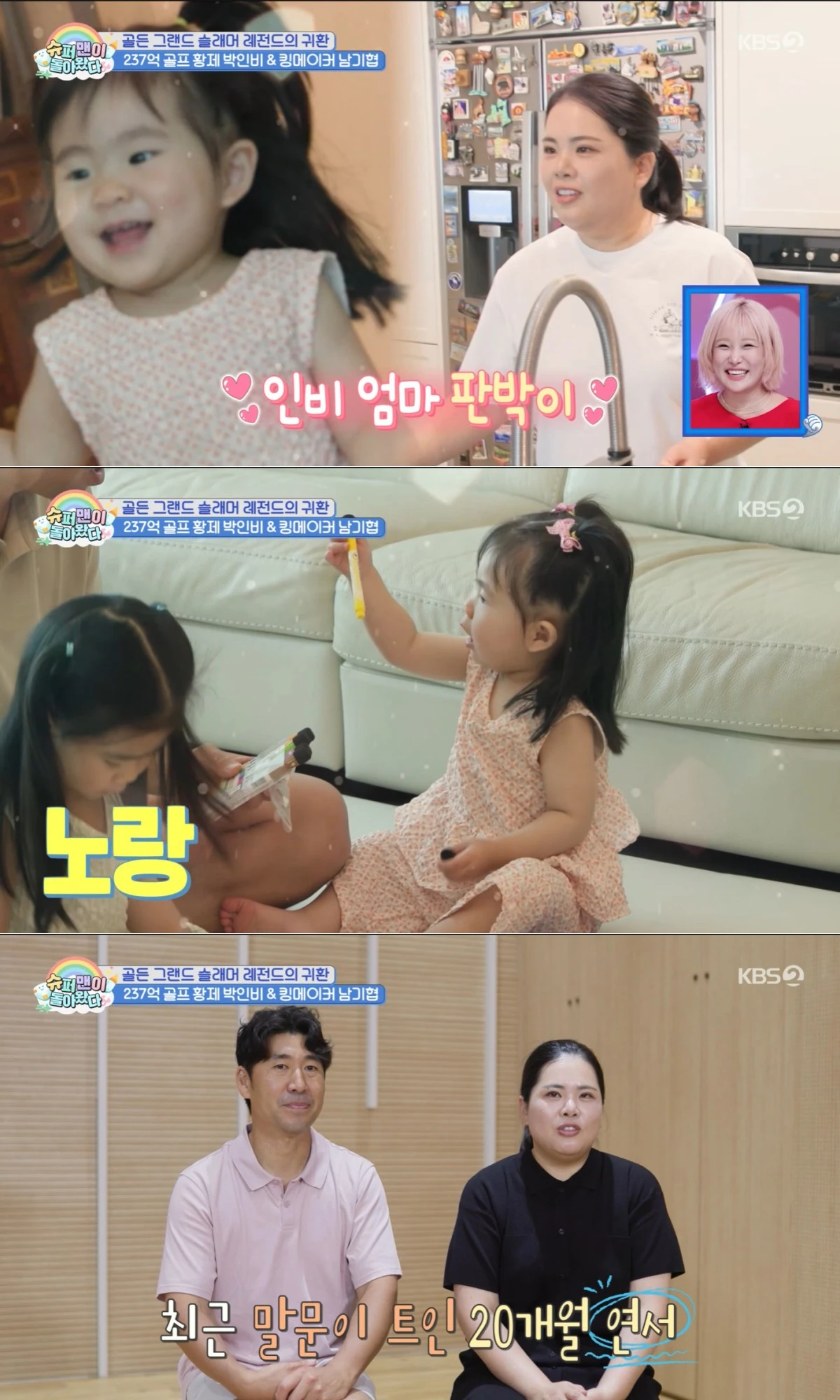 KBS 2TV '슈퍼맨이 돌아왔다' 방송 화면