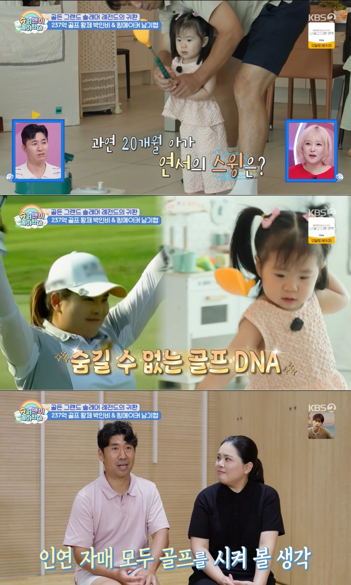 KBS 2TV '슈퍼맨이 돌아왔다' 방송 화면