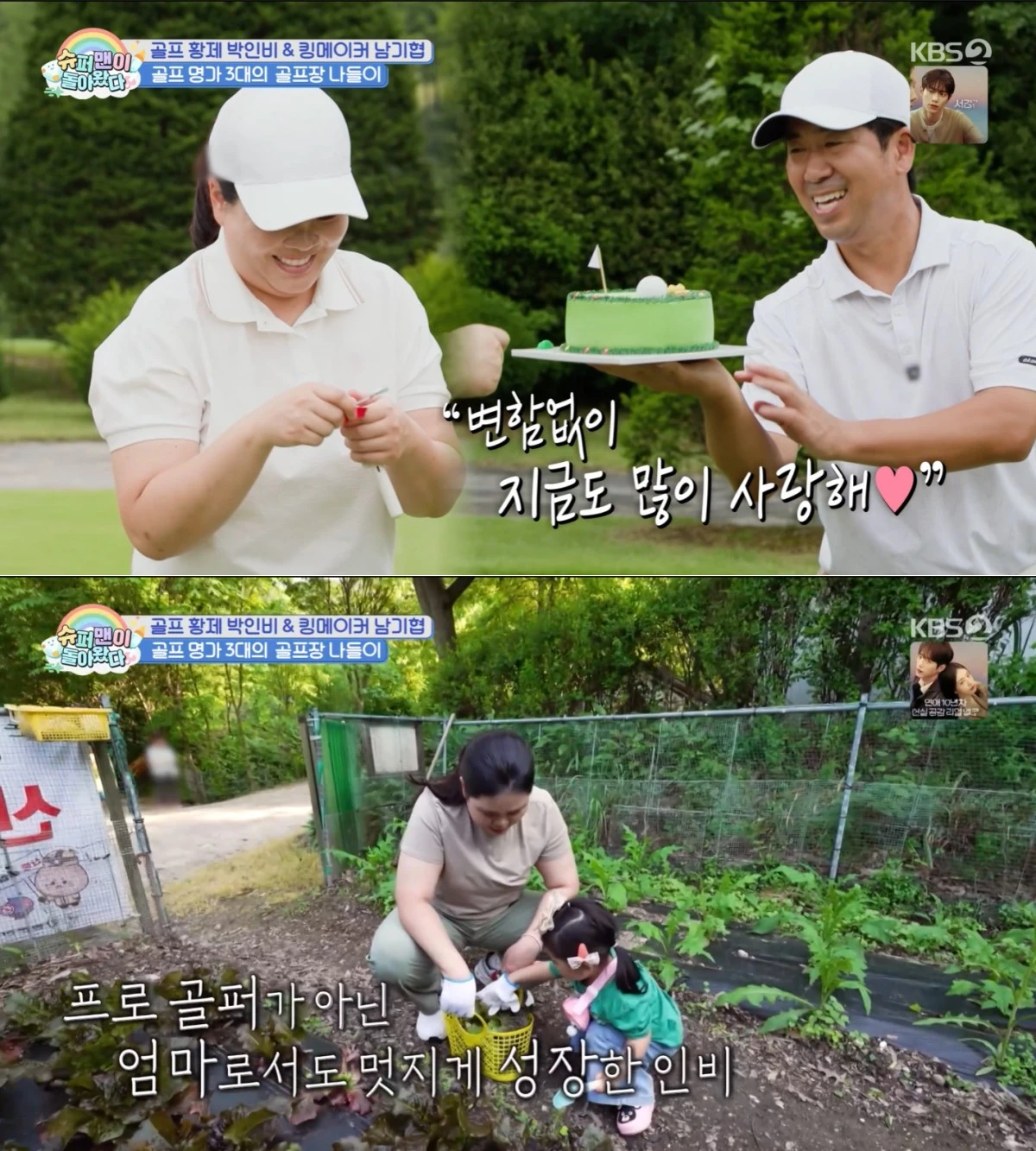 KBS 2TV '슈퍼맨이 돌아왔다' 방송 화면