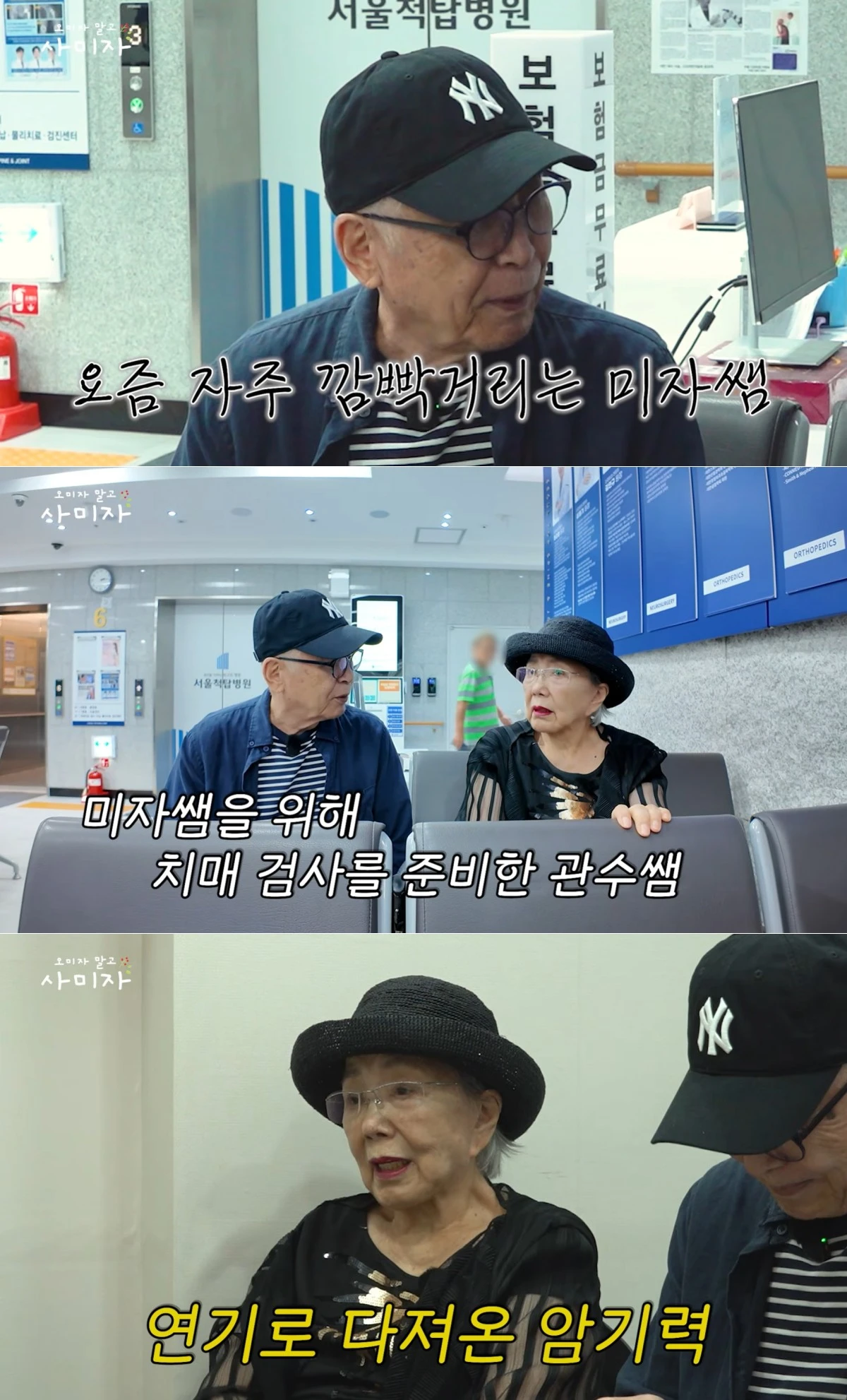 유튜브 채널 '오미자 말고 사미자' 캡처