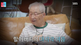 이장원♥배다해 100세 할아버지 별세...'동상이몽2' 촬영 후 찾아온 비보 [전일야화] 