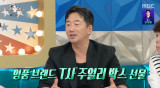 류승수 "배용준, 아이 돌잔치 때 명품 주얼리 풀세트 선물"(라스)[종합] 