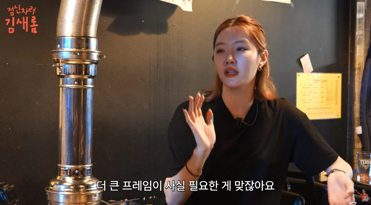 사진 = 유튜브 채널 '정신차려 김새롬'