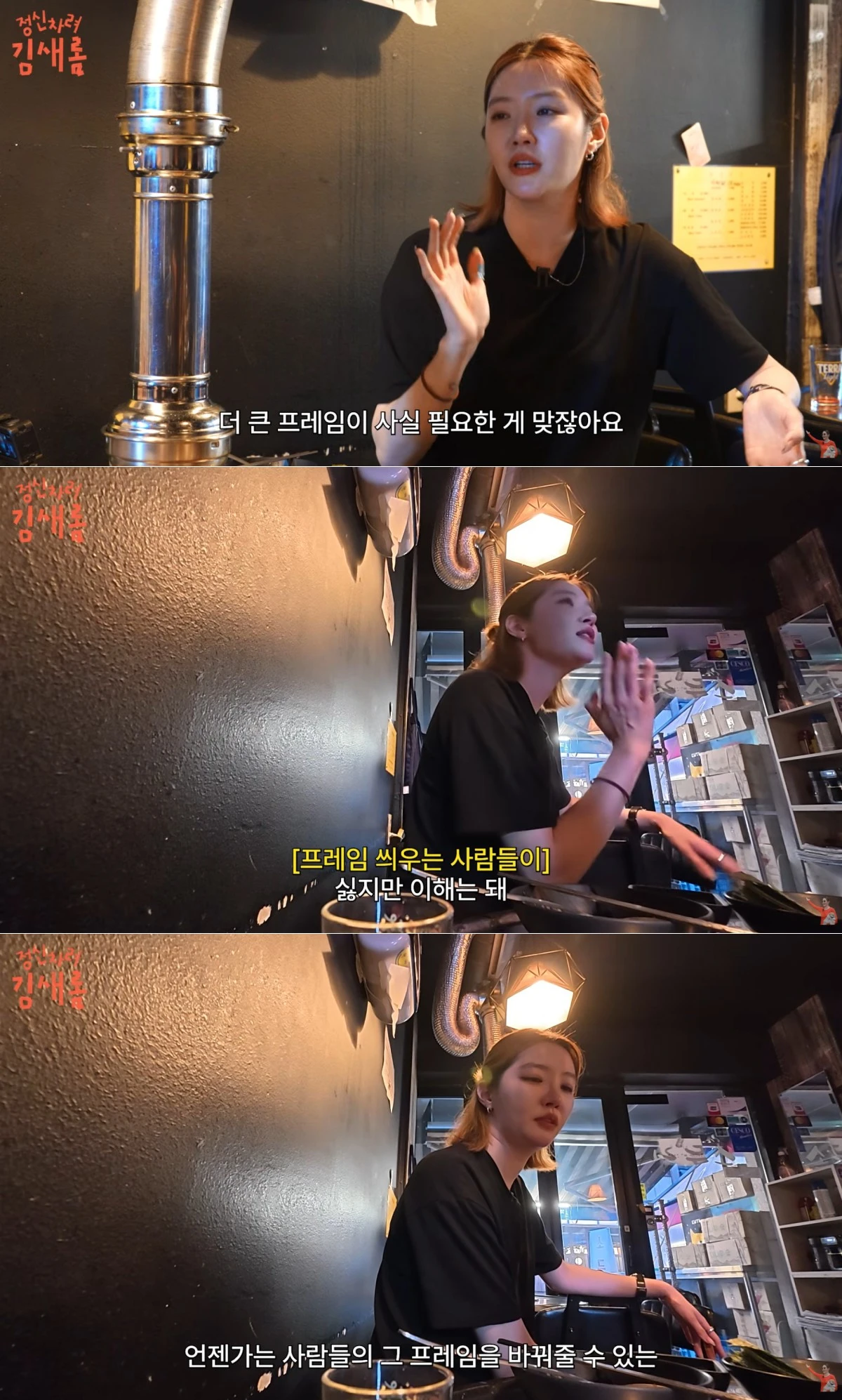 사진 = 유튜브 채널 '정신차려 김새롬'