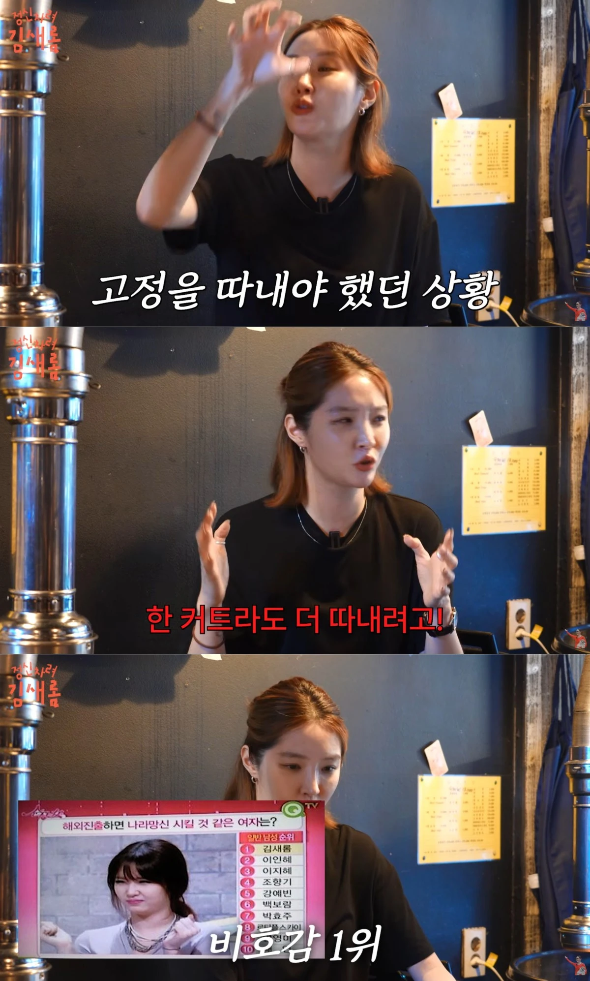 사진 = 유튜브 채널 '정신차려 김새롬'