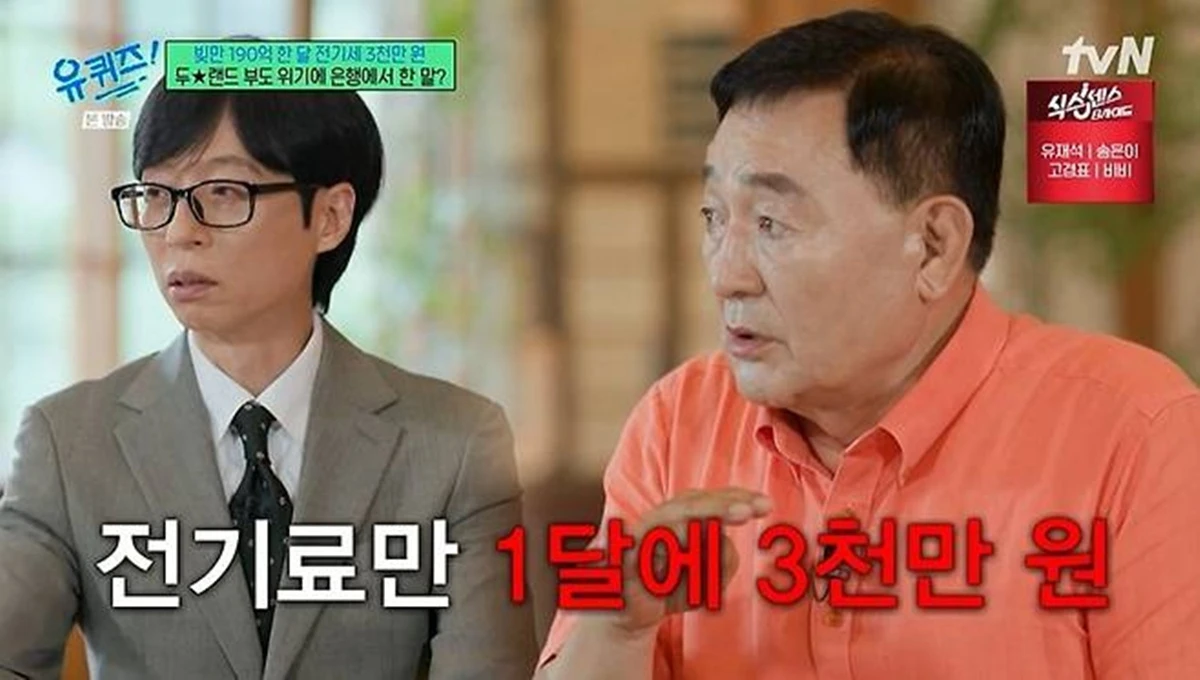 tvN '유 퀴즈 온 더 블럭'