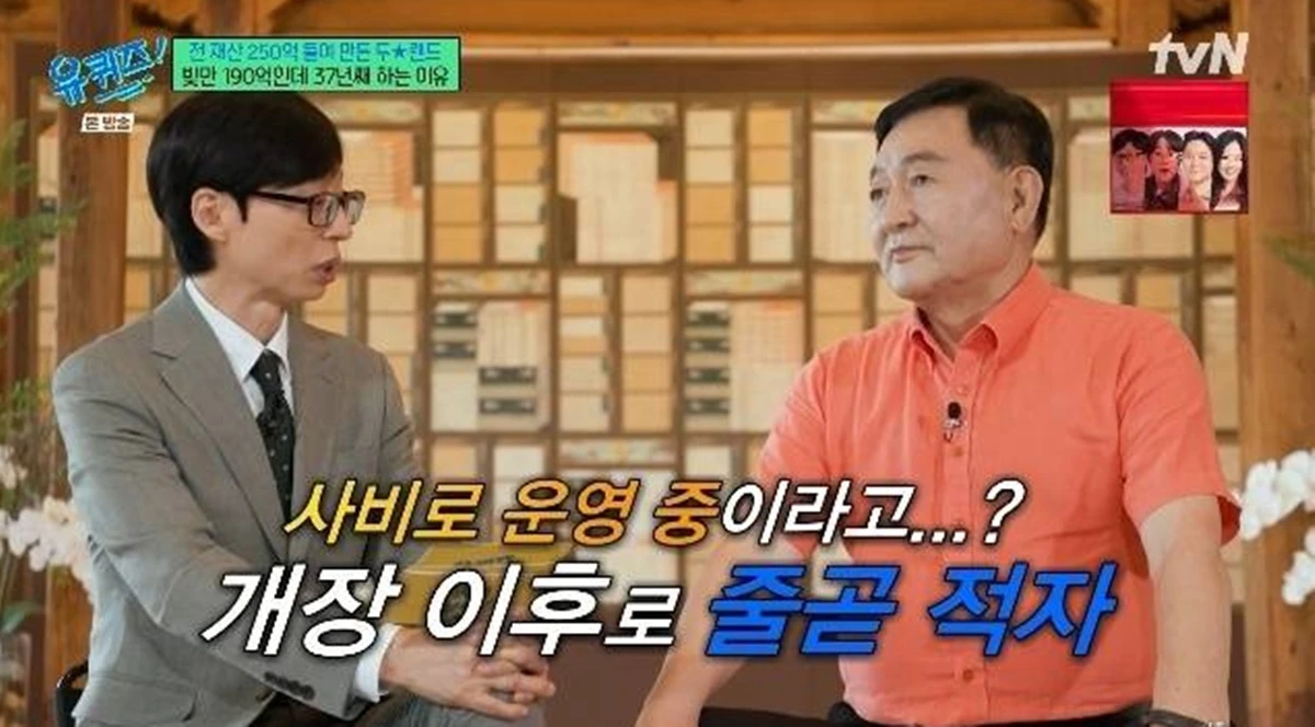 tvN '유 퀴즈 온 더 블럭'